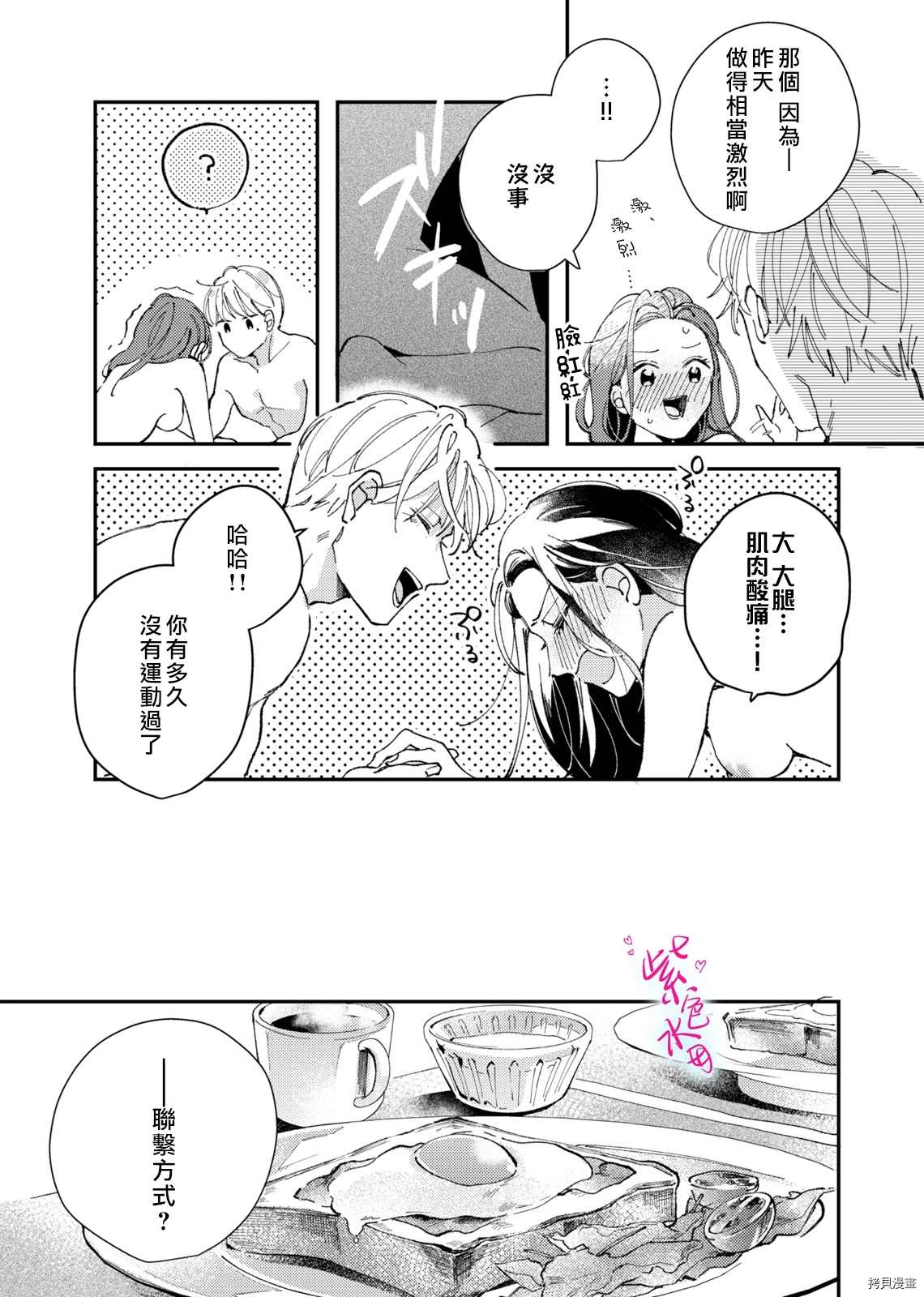 《倾宵相拥，已然忘却？》漫画最新章节第4话免费下拉式在线观看章节第【9】张图片