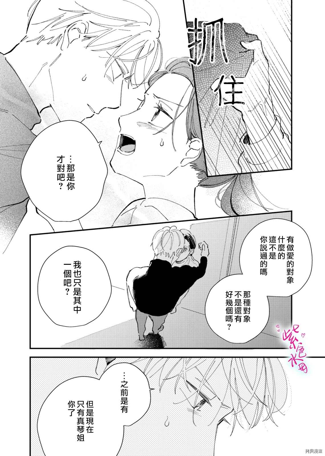 《倾宵相拥，已然忘却？》漫画最新章节第7话免费下拉式在线观看章节第【14】张图片