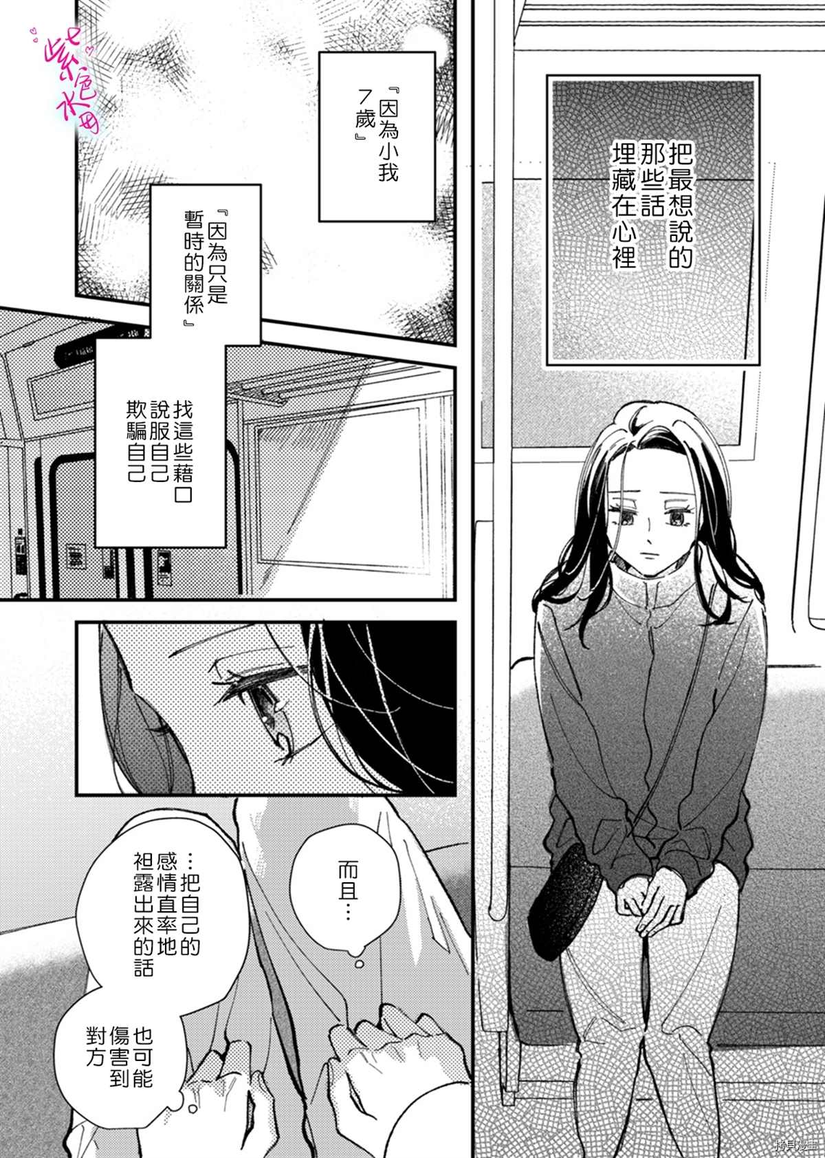 《倾宵相拥，已然忘却？》漫画最新章节第9话免费下拉式在线观看章节第【18】张图片