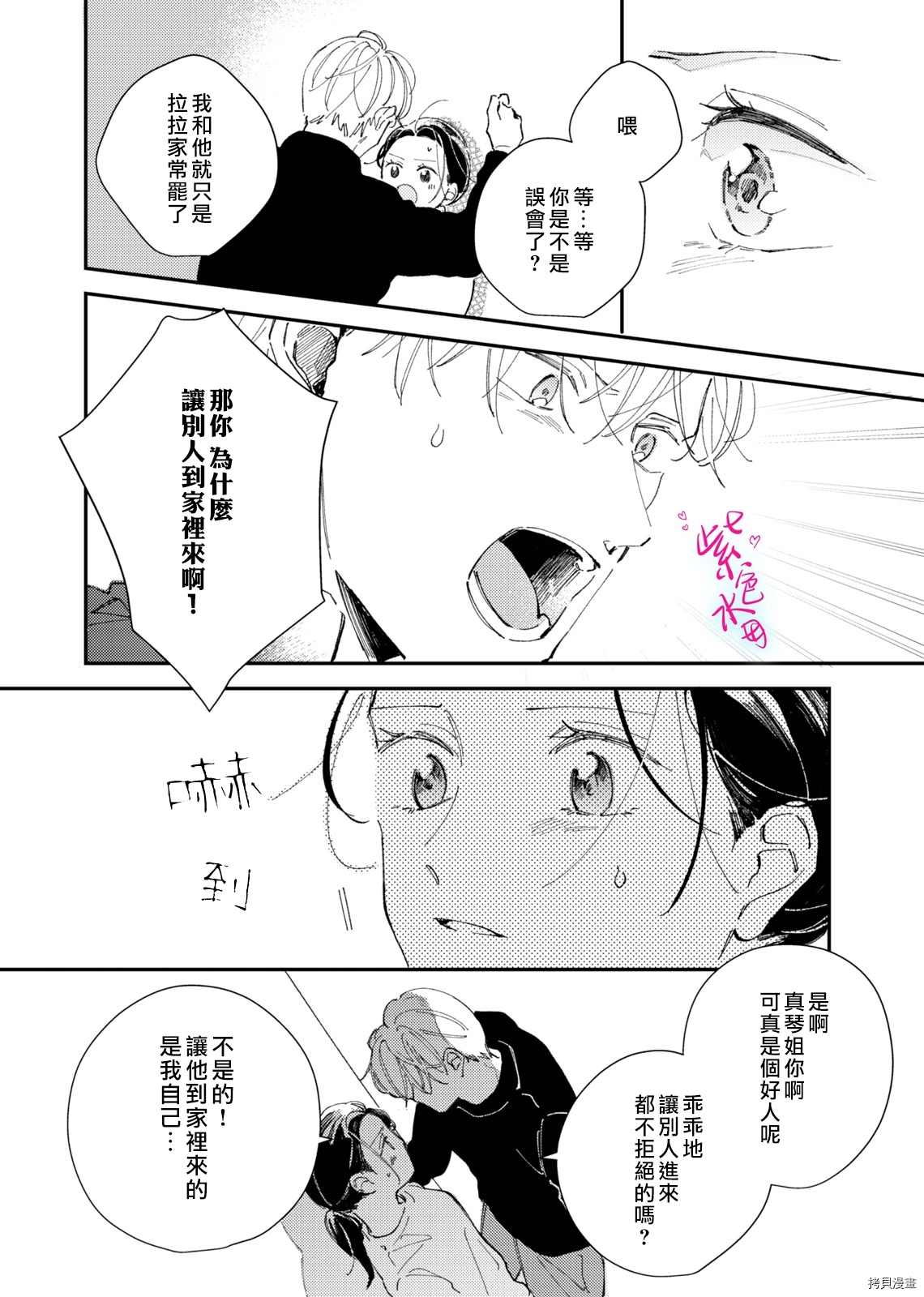 《倾宵相拥，已然忘却？》漫画最新章节第7话免费下拉式在线观看章节第【12】张图片