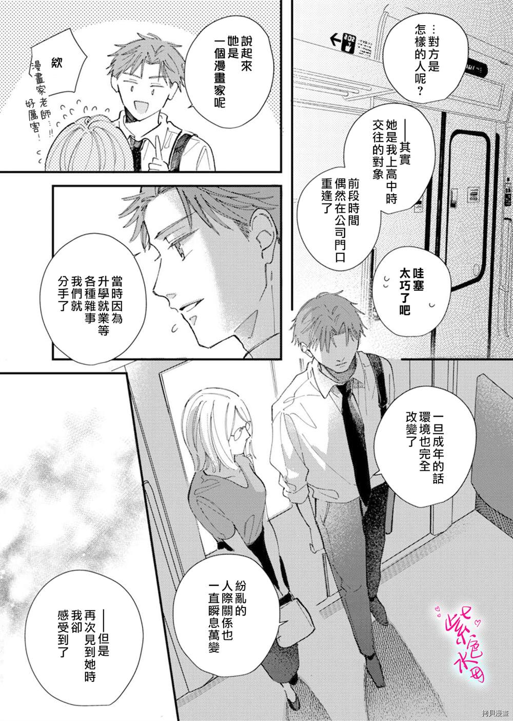 《倾宵相拥，已然忘却？》漫画最新章节第12话免费下拉式在线观看章节第【14】张图片