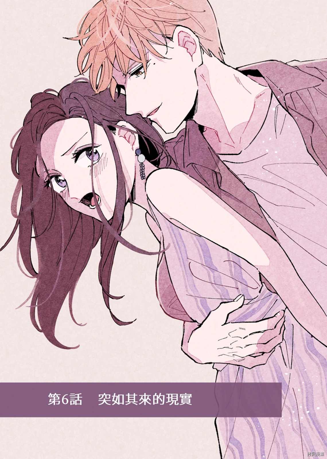 《倾宵相拥，已然忘却？》漫画最新章节第6话免费下拉式在线观看章节第【2】张图片