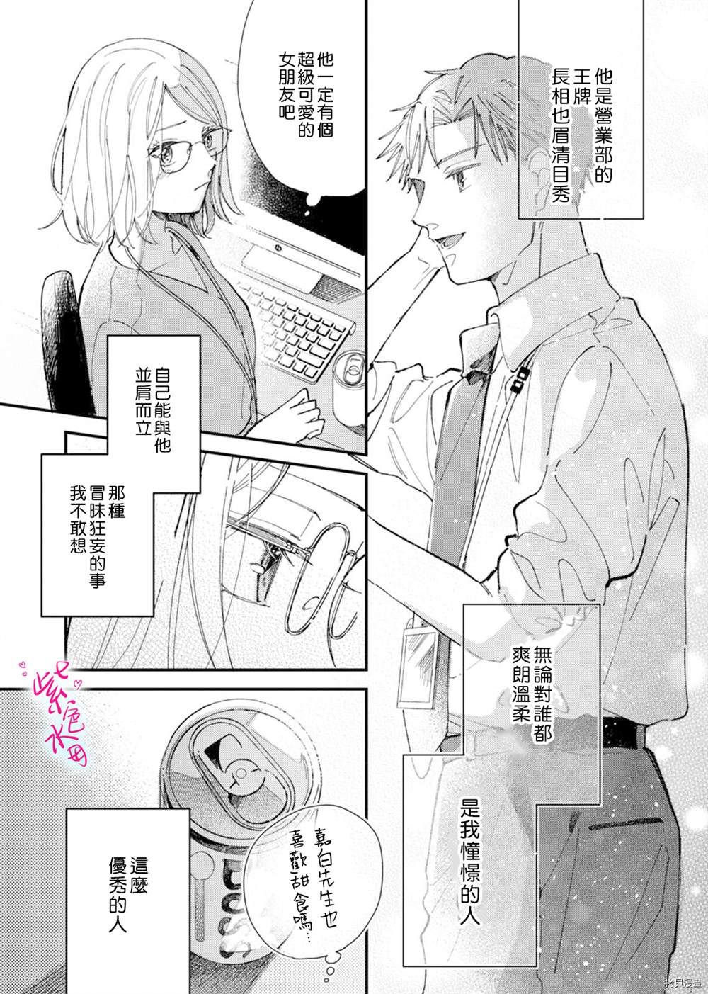 《倾宵相拥，已然忘却？》漫画最新章节第12话免费下拉式在线观看章节第【9】张图片