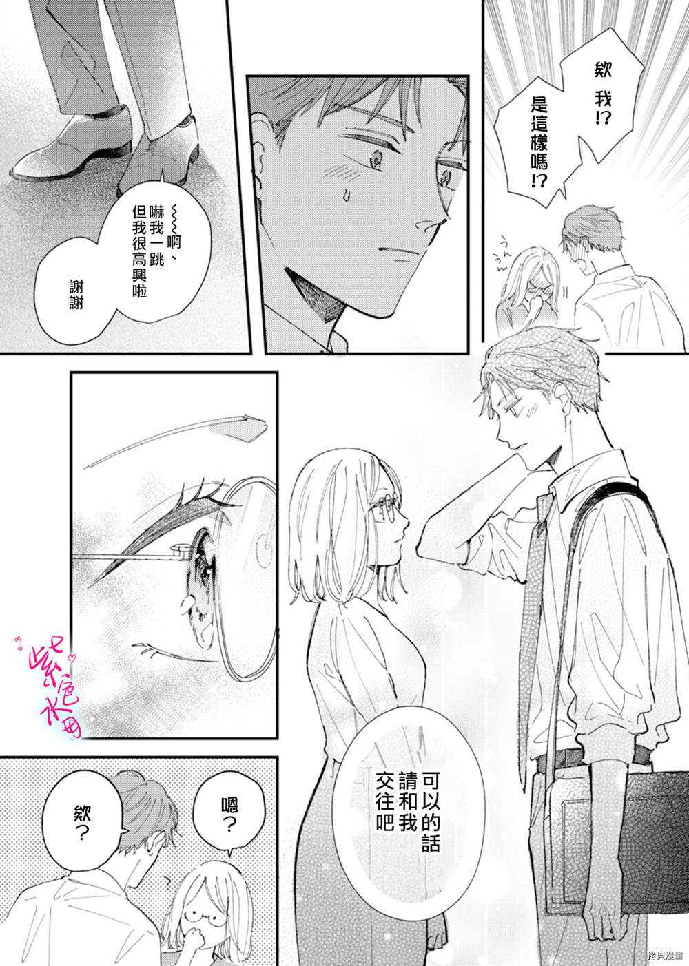 《倾宵相拥，已然忘却？》漫画最新章节第12话免费下拉式在线观看章节第【20】张图片