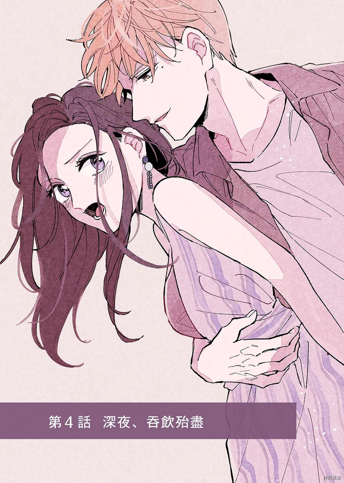 《倾宵相拥，已然忘却？》漫画最新章节第4话免费下拉式在线观看章节第【2】张图片