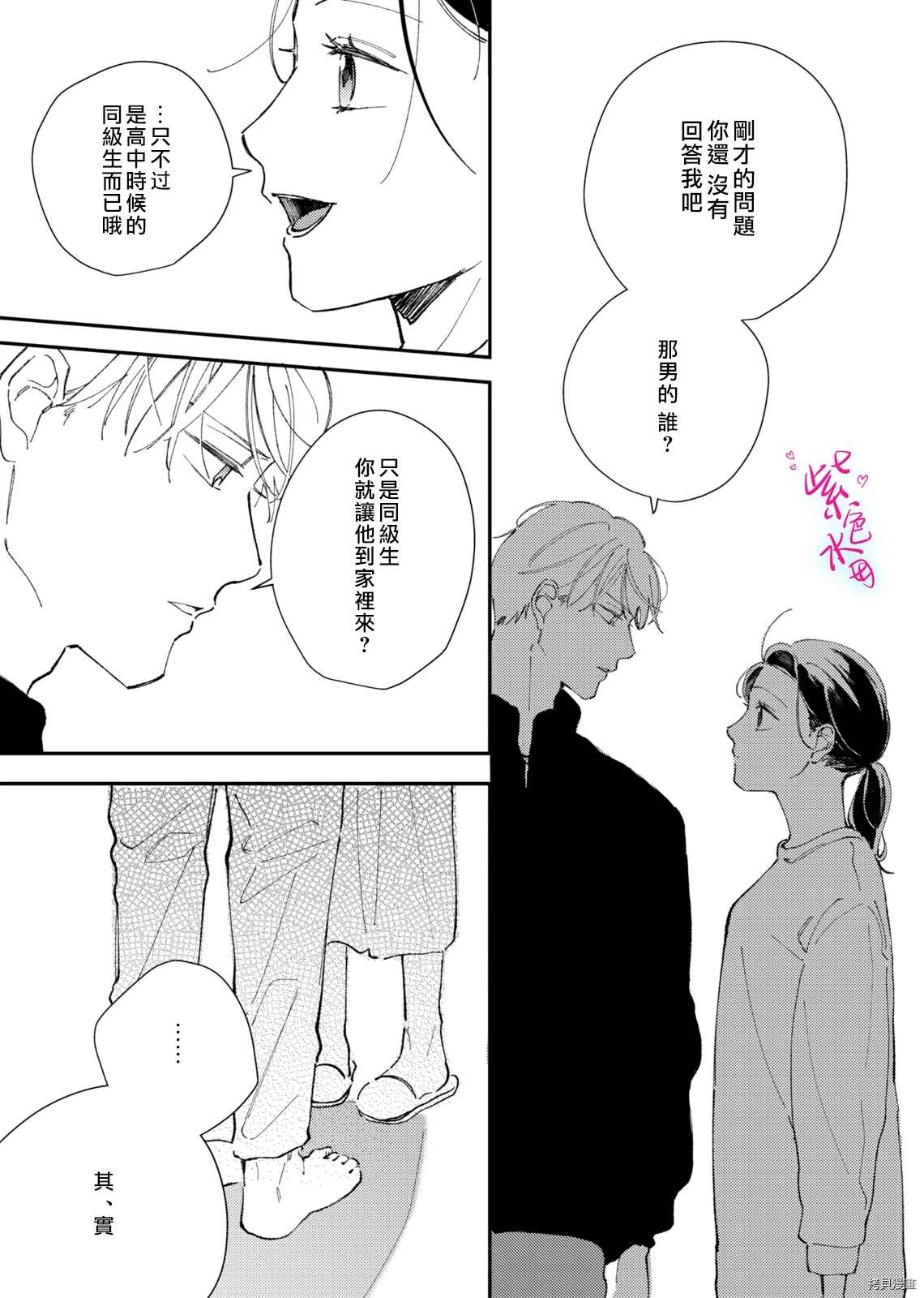 《倾宵相拥，已然忘却？》漫画最新章节第7话免费下拉式在线观看章节第【9】张图片