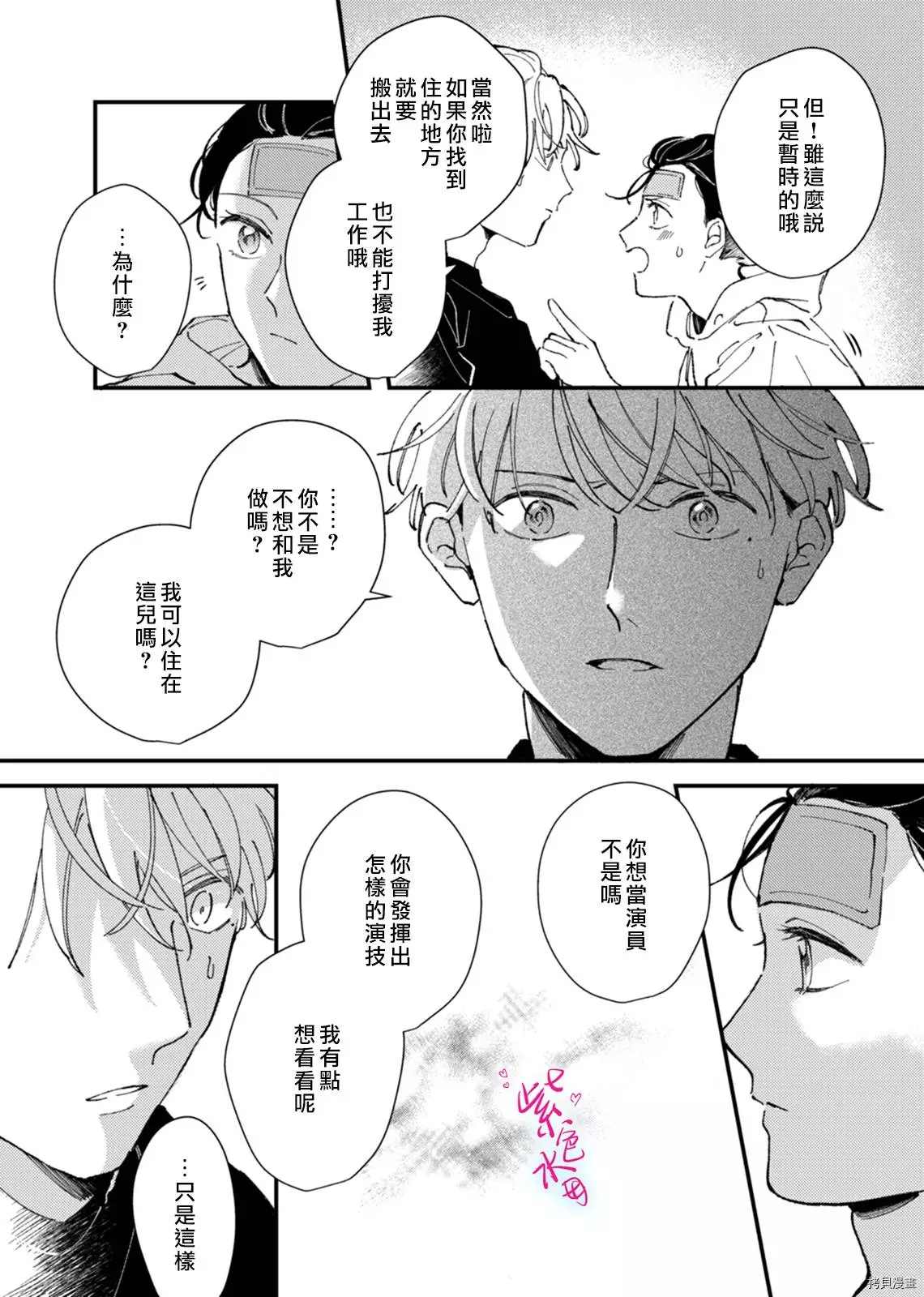 《倾宵相拥，已然忘却？》漫画最新章节第2话免费下拉式在线观看章节第【28】张图片