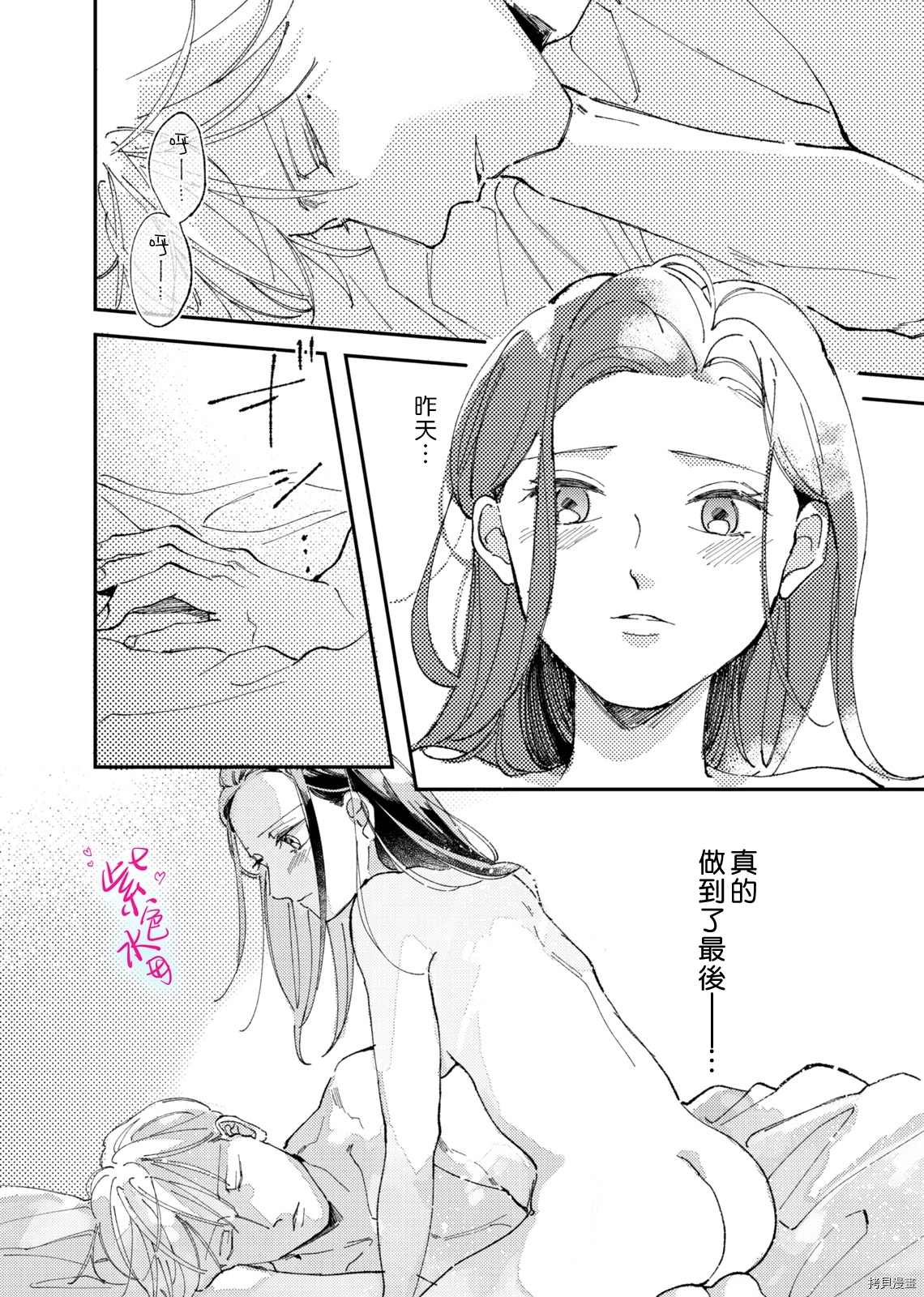 《倾宵相拥，已然忘却？》漫画最新章节第4话免费下拉式在线观看章节第【7】张图片