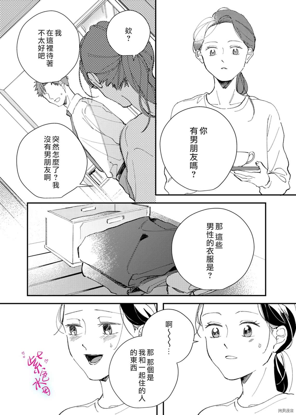 《倾宵相拥，已然忘却？》漫画最新章节第6话免费下拉式在线观看章节第【20】张图片