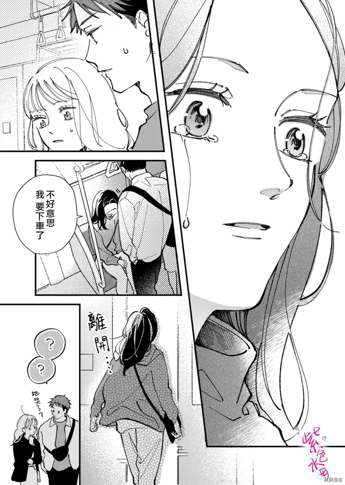 《倾宵相拥，已然忘却？》漫画最新章节第9话免费下拉式在线观看章节第【25】张图片