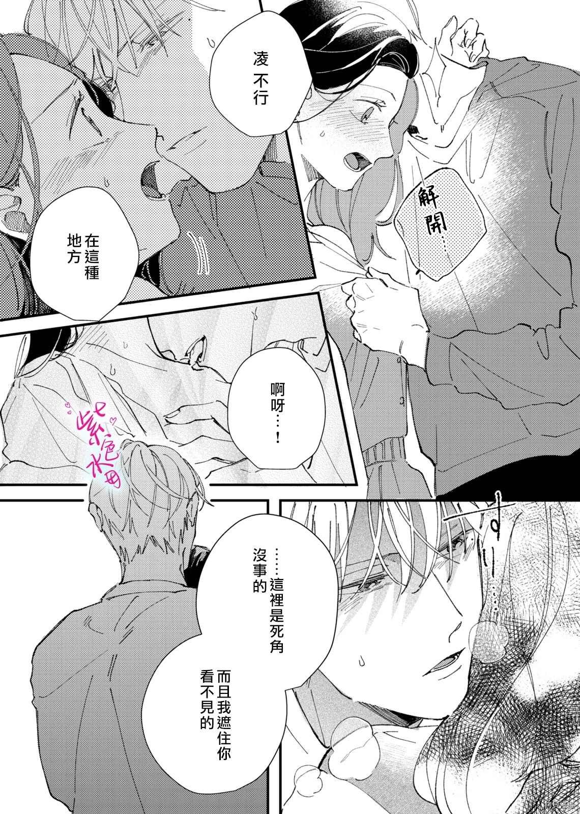 《倾宵相拥，已然忘却？》漫画最新章节第5话免费下拉式在线观看章节第【23】张图片