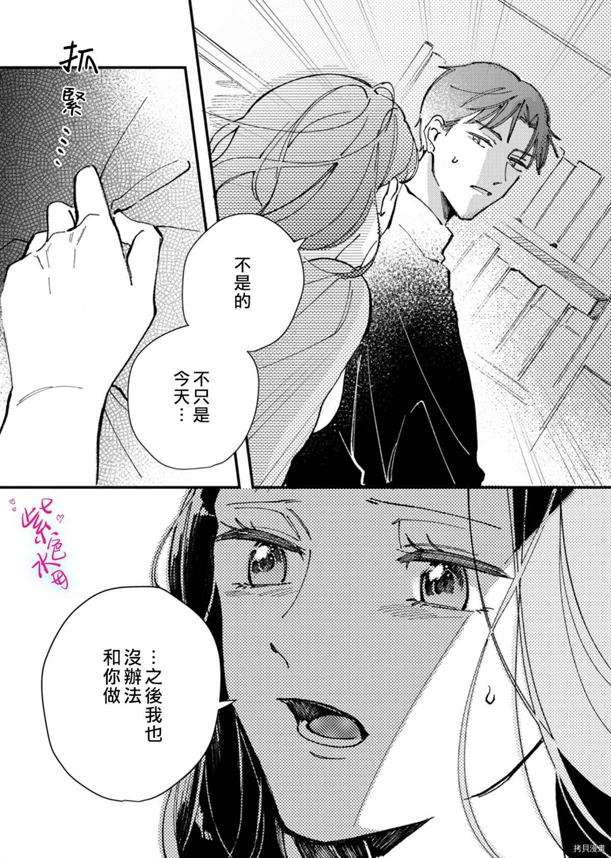 《倾宵相拥，已然忘却？》漫画最新章节第9话免费下拉式在线观看章节第【11】张图片