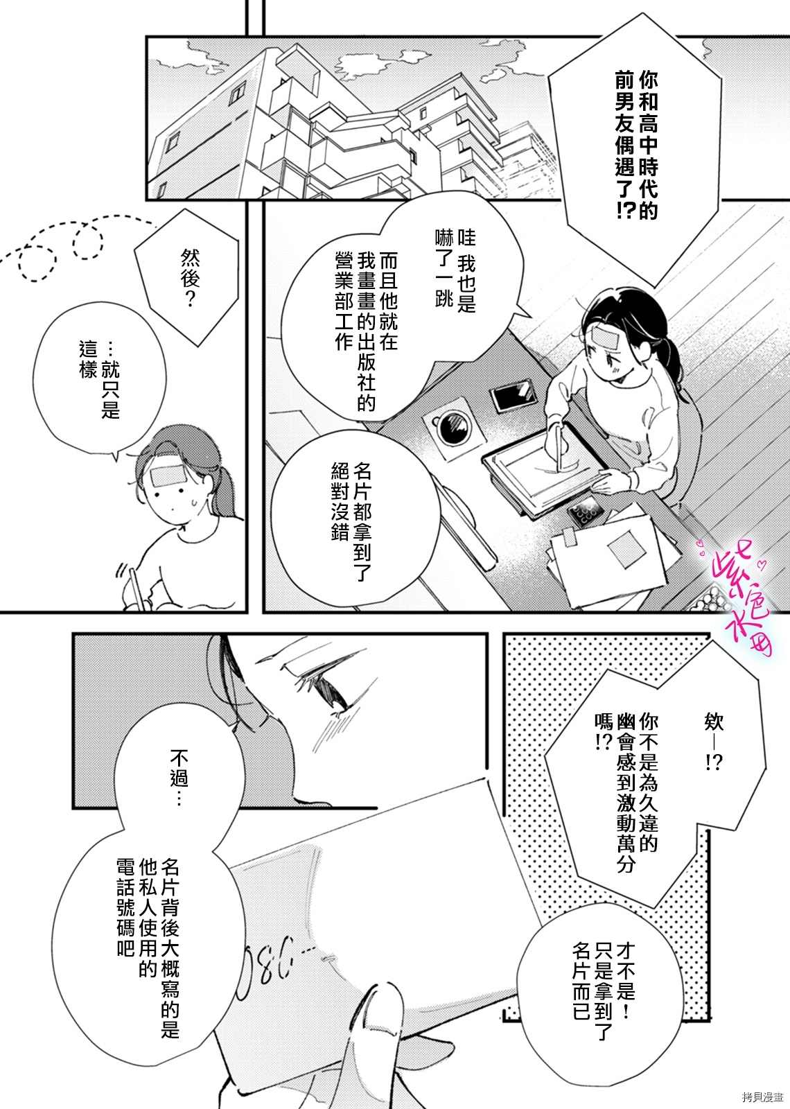 《倾宵相拥，已然忘却？》漫画最新章节第6话免费下拉式在线观看章节第【8】张图片