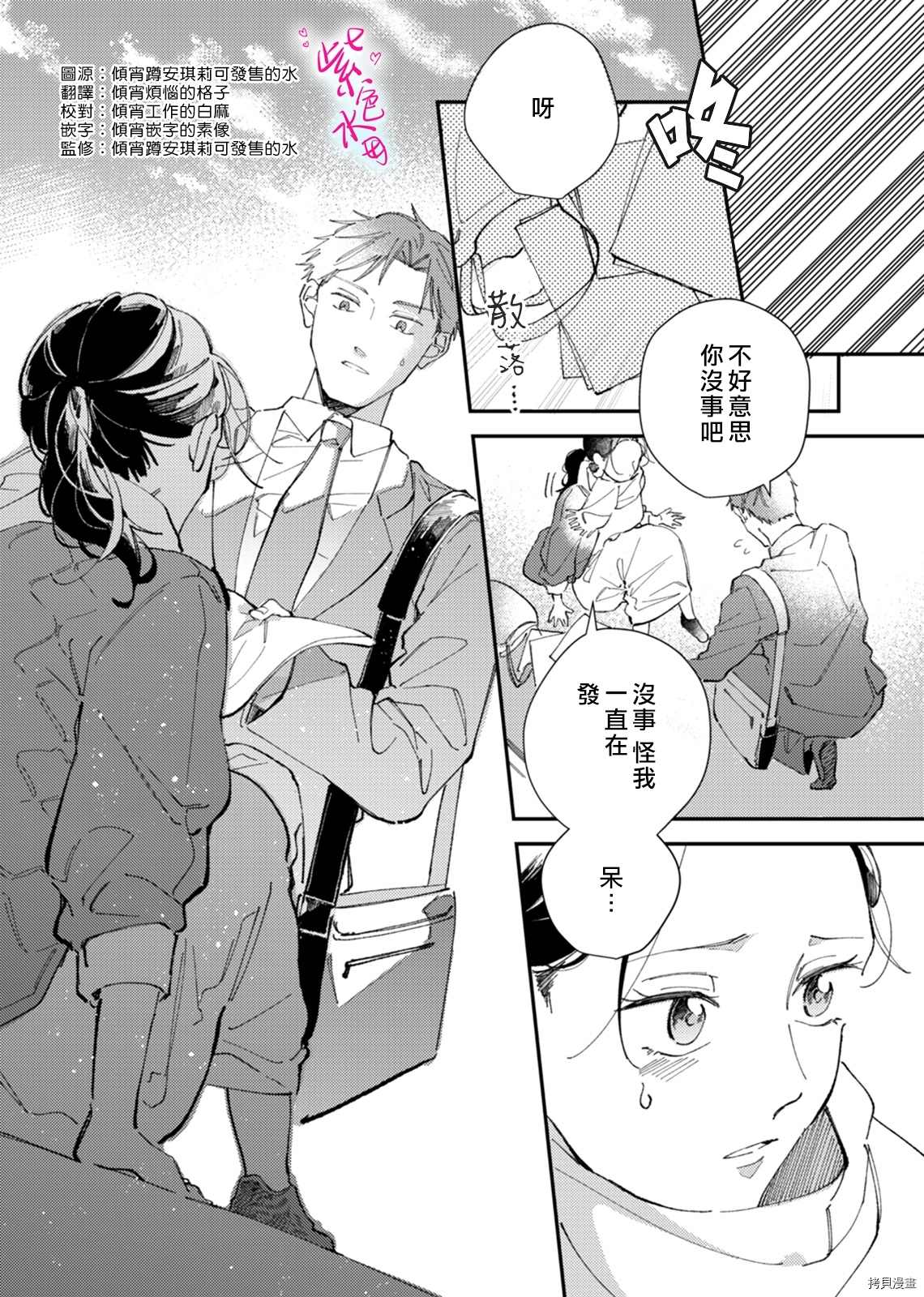 《倾宵相拥，已然忘却？》漫画最新章节第6话免费下拉式在线观看章节第【5】张图片