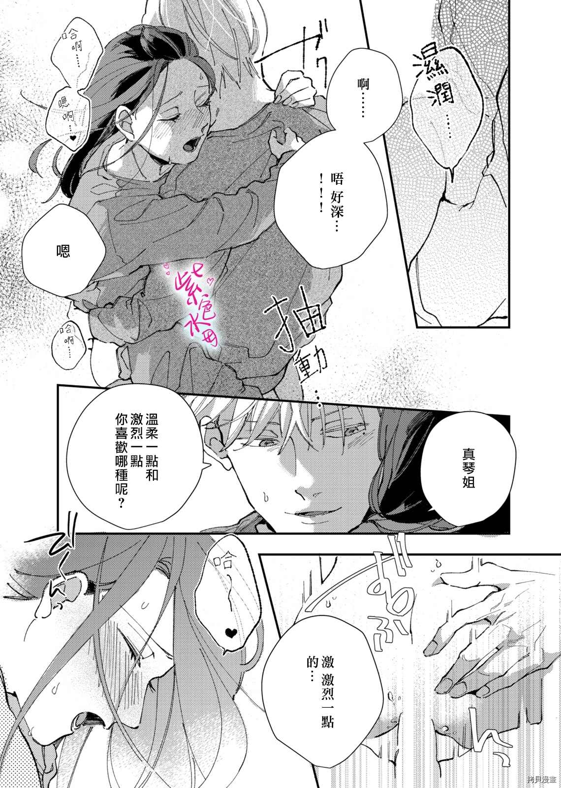 《倾宵相拥，已然忘却？》漫画最新章节第4话免费下拉式在线观看章节第【25】张图片