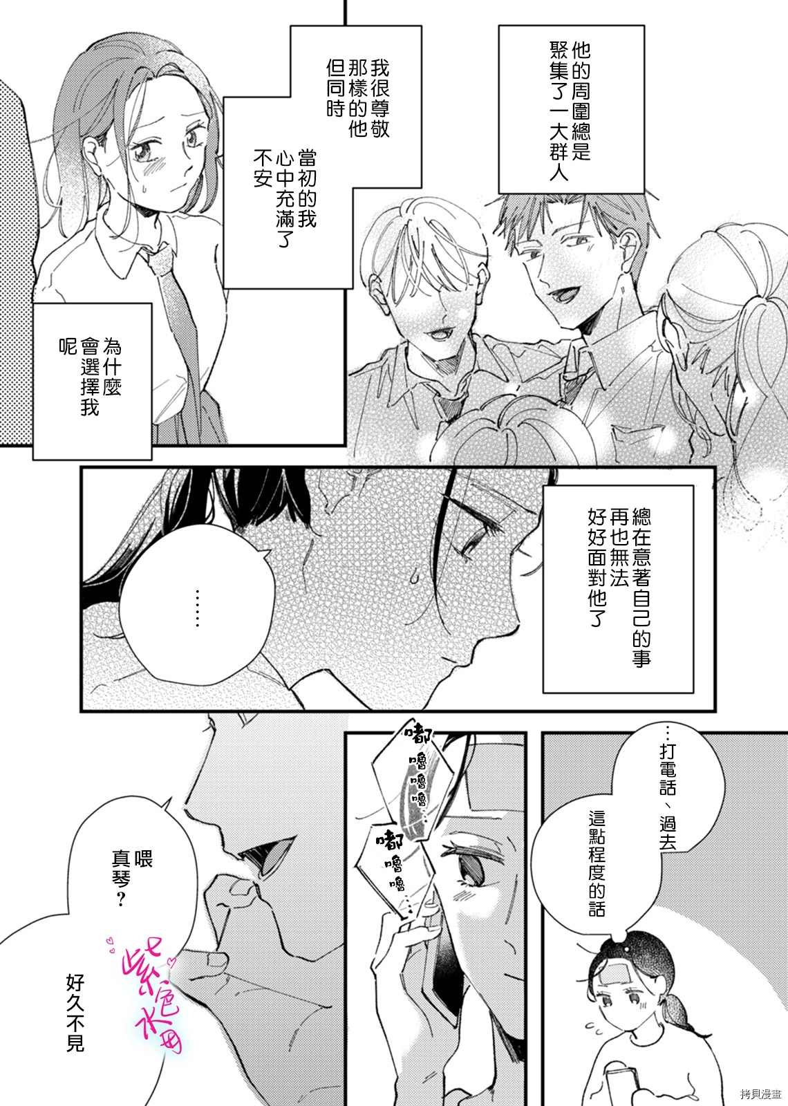 《倾宵相拥，已然忘却？》漫画最新章节第6话免费下拉式在线观看章节第【11】张图片