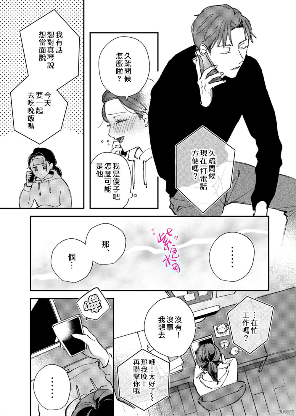 《倾宵相拥，已然忘却？》漫画最新章节第8话免费下拉式在线观看章节第【11】张图片