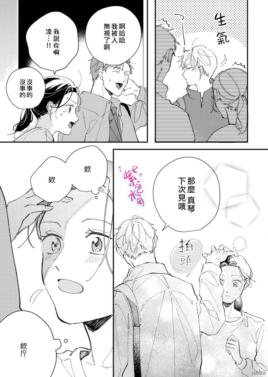 《倾宵相拥，已然忘却？》漫画最新章节第7话免费下拉式在线观看章节第【5】张图片