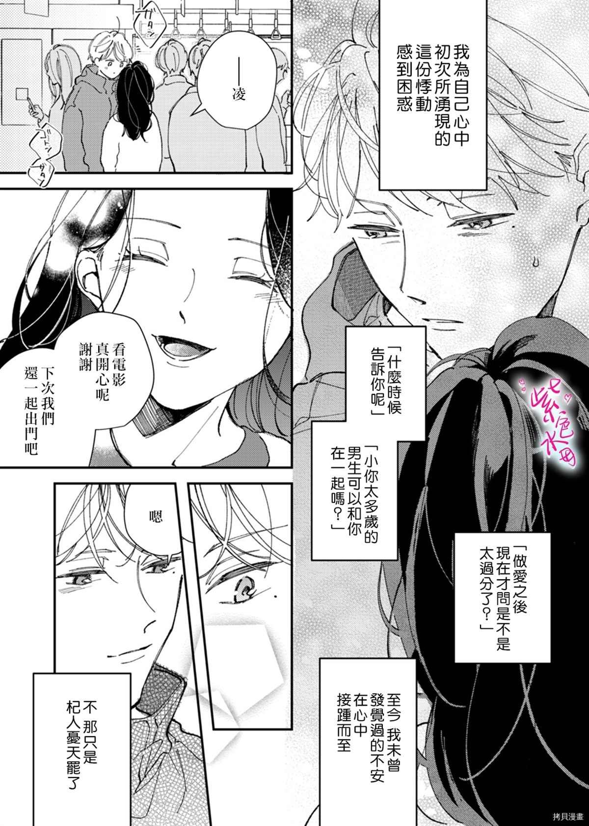 《倾宵相拥，已然忘却？》漫画最新章节第10话免费下拉式在线观看章节第【11】张图片