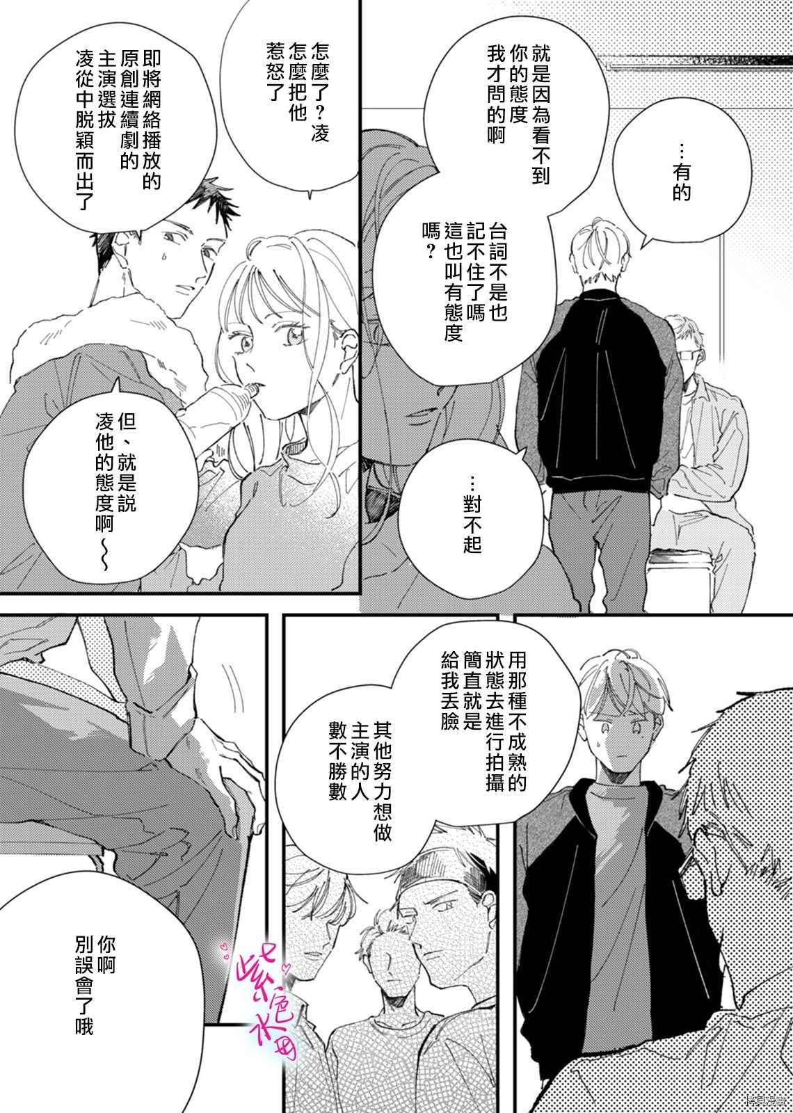 《倾宵相拥，已然忘却？》漫画最新章节第6话免费下拉式在线观看章节第【15】张图片