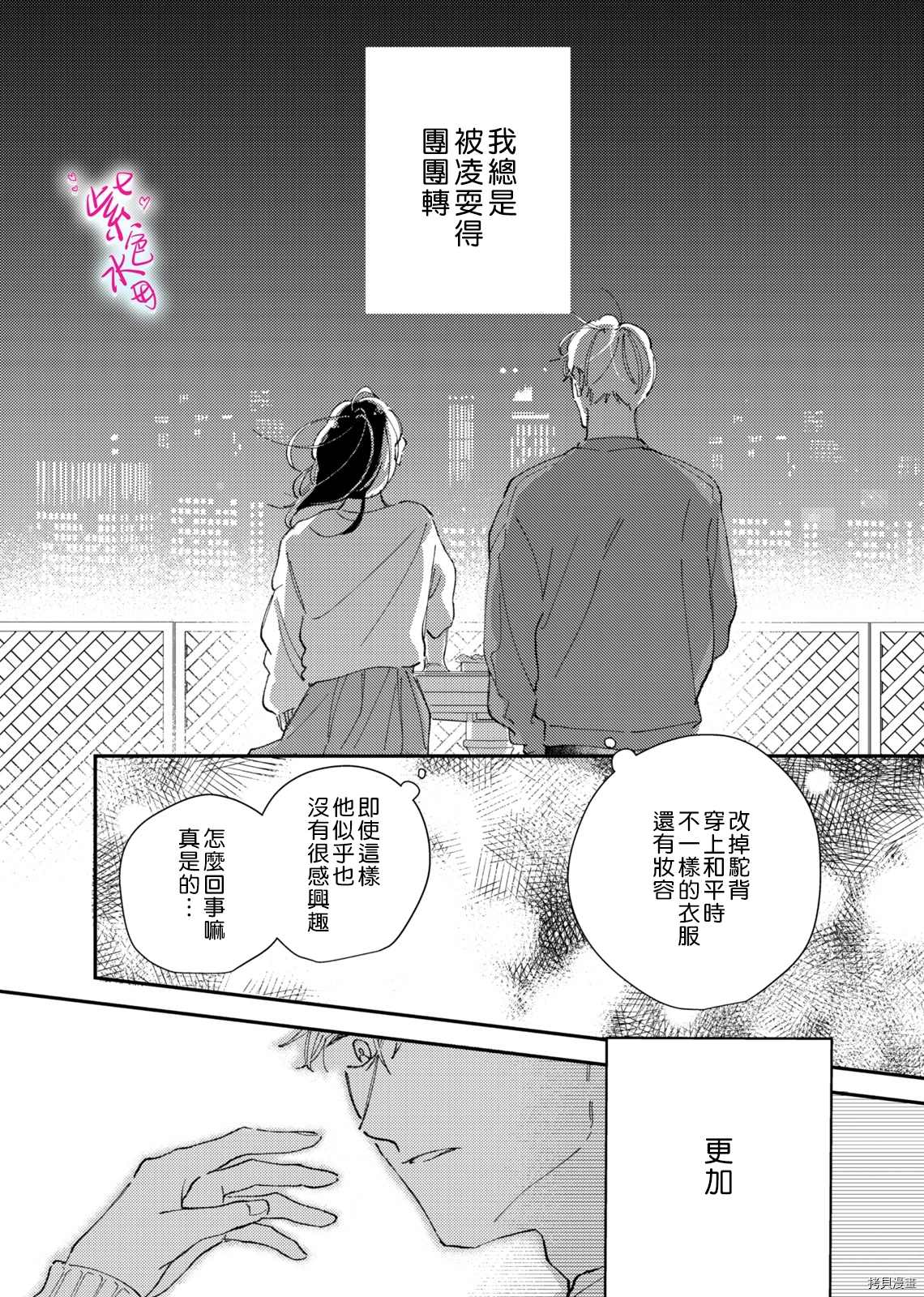 《倾宵相拥，已然忘却？》漫画最新章节第5话免费下拉式在线观看章节第【18】张图片