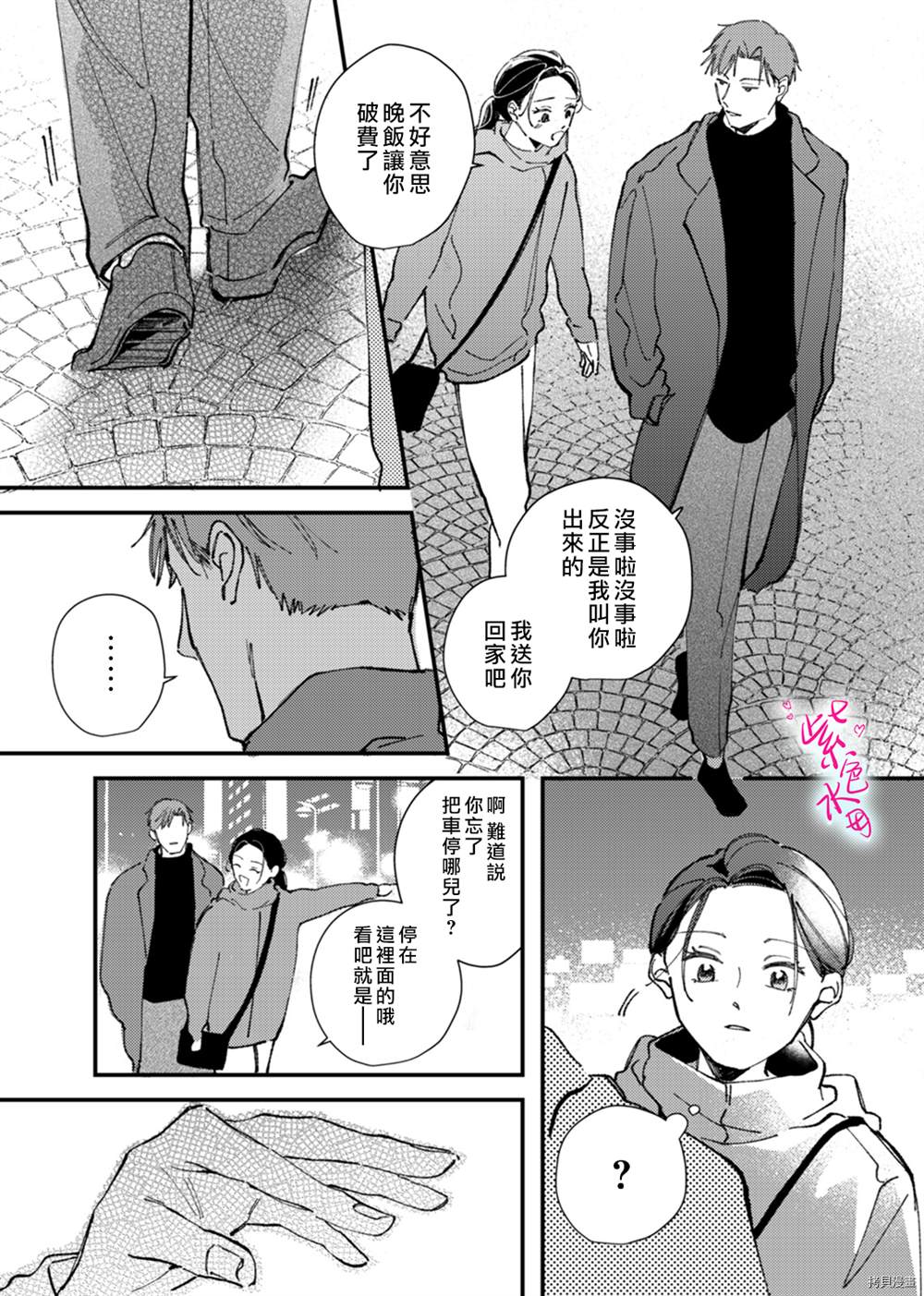 《倾宵相拥，已然忘却？》漫画最新章节第8话免费下拉式在线观看章节第【19】张图片