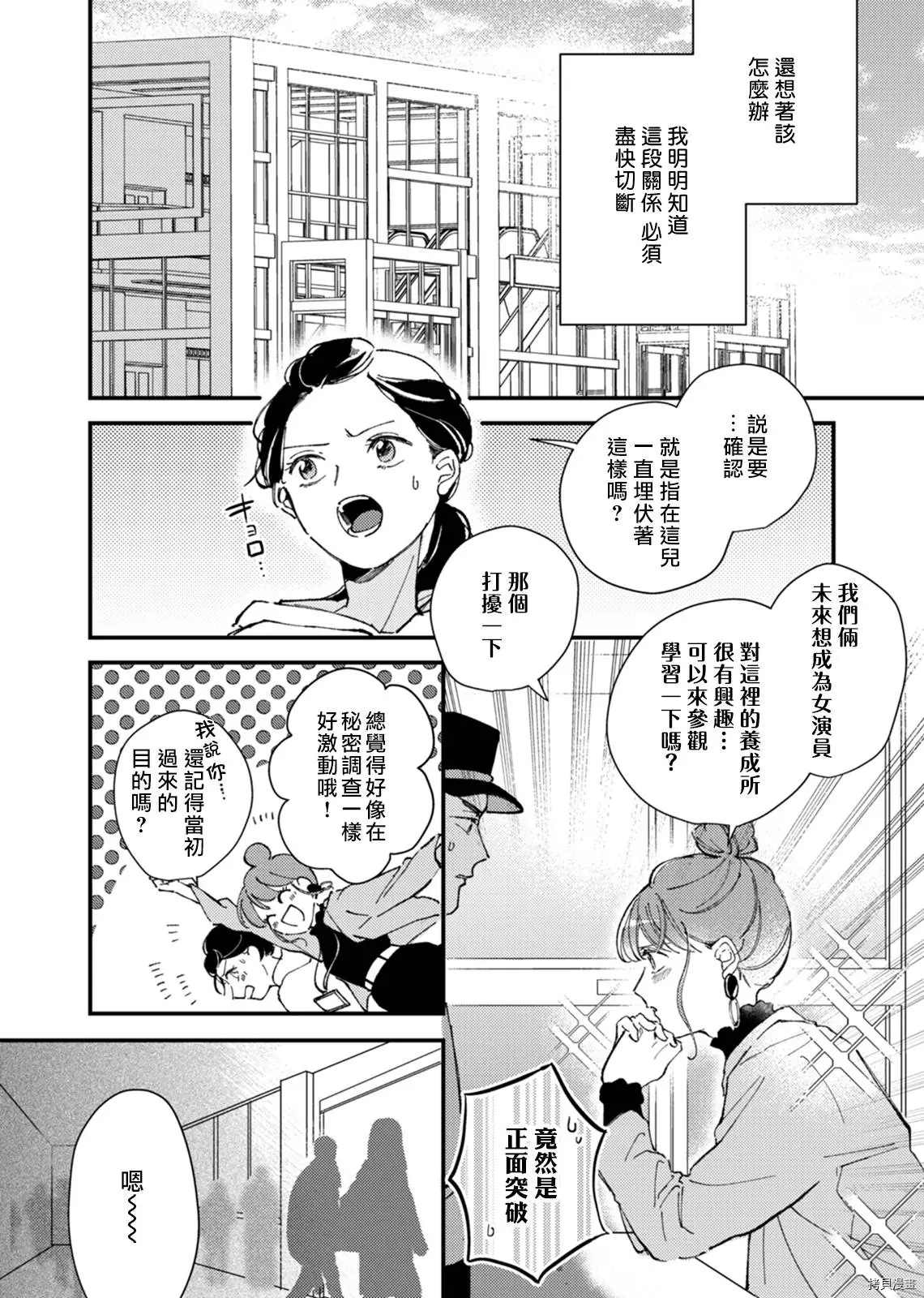 《倾宵相拥，已然忘却？》漫画最新章节第2话免费下拉式在线观看章节第【15】张图片