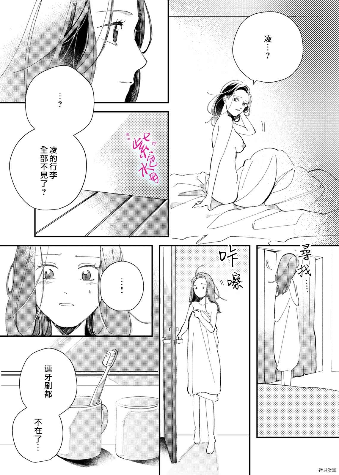 《倾宵相拥，已然忘却？》漫画最新章节第7话免费下拉式在线观看章节第【27】张图片