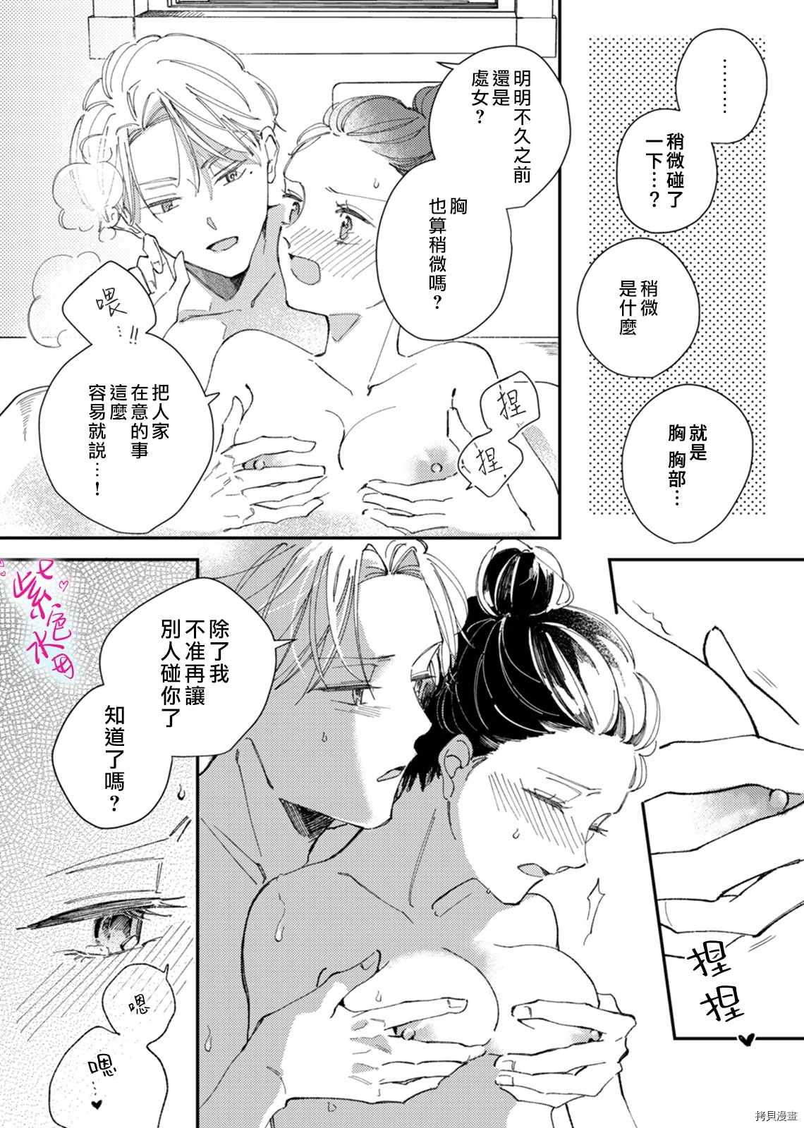 《倾宵相拥，已然忘却？》漫画最新章节第11话免费下拉式在线观看章节第【12】张图片