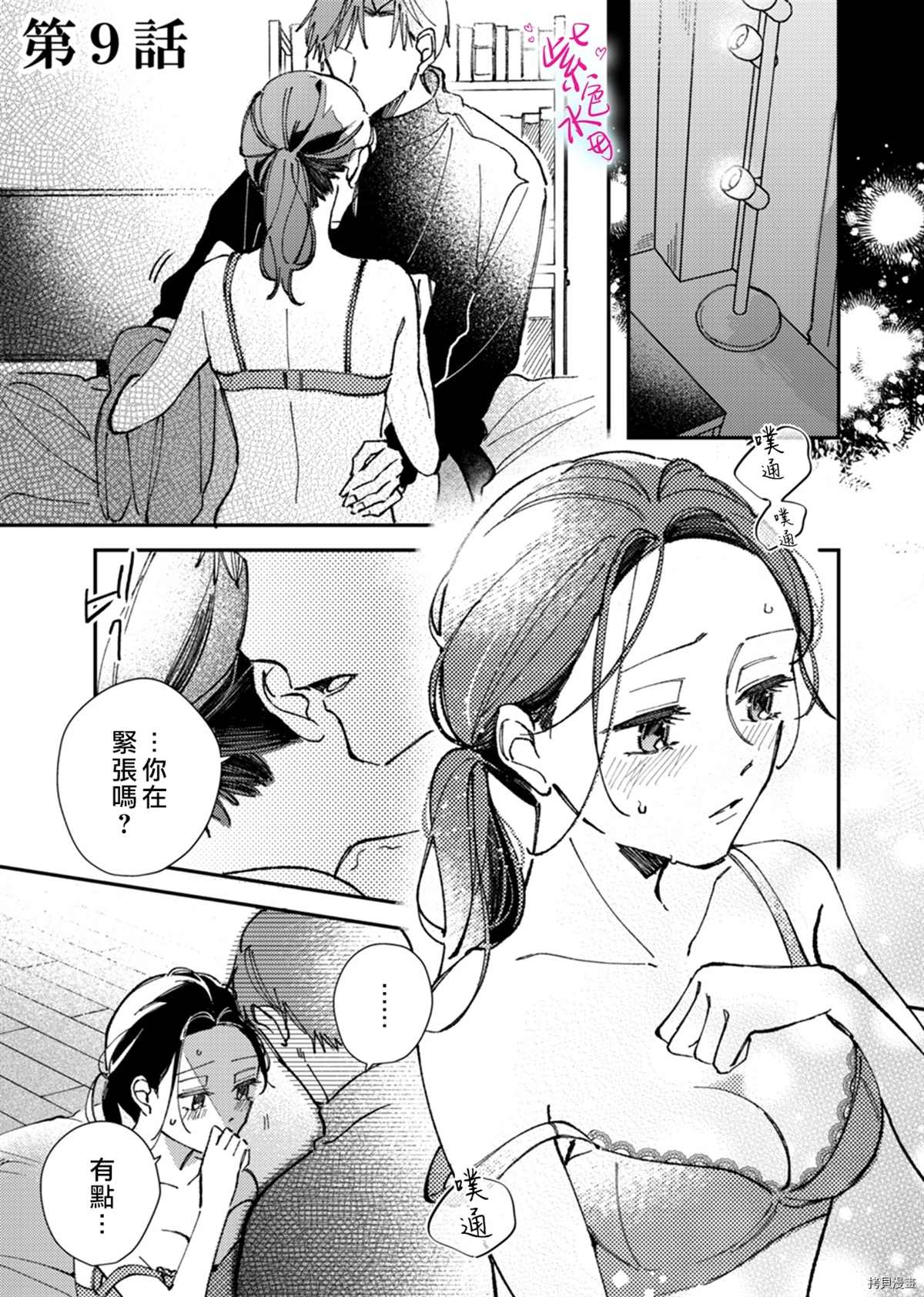 《倾宵相拥，已然忘却？》漫画最新章节第9话免费下拉式在线观看章节第【3】张图片