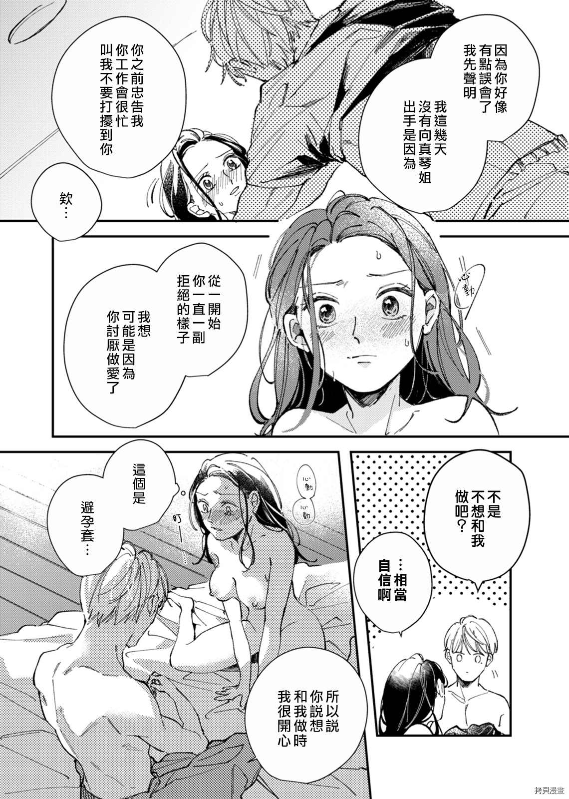 《倾宵相拥，已然忘却？》漫画最新章节第3话免费下拉式在线观看章节第【23】张图片