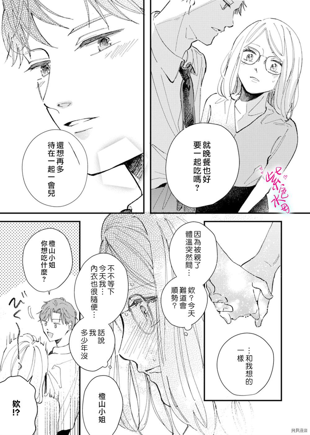 《倾宵相拥，已然忘却？》漫画最新章节第12话免费下拉式在线观看章节第【26】张图片