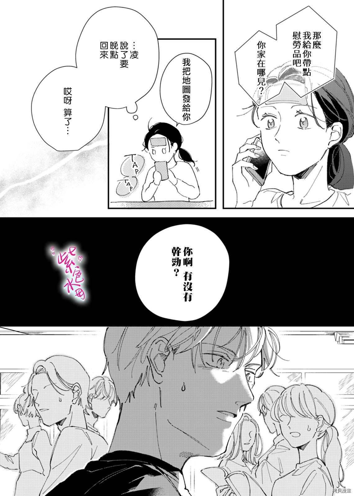 《倾宵相拥，已然忘却？》漫画最新章节第6话免费下拉式在线观看章节第【14】张图片