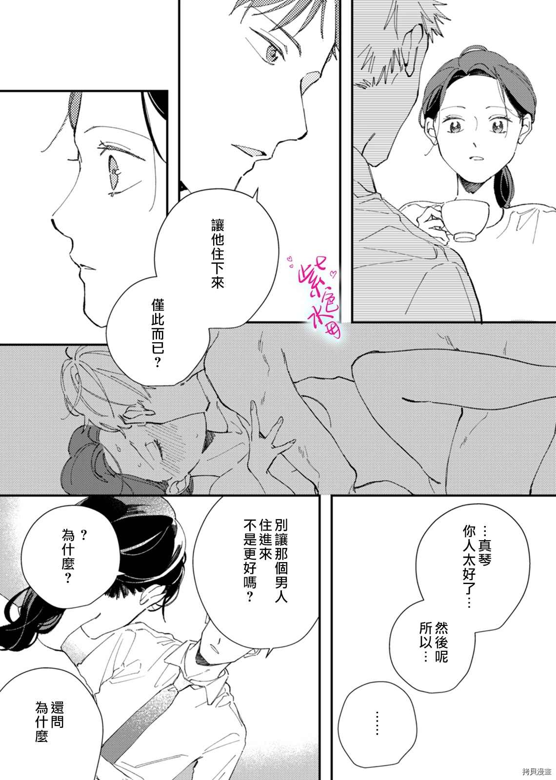 《倾宵相拥，已然忘却？》漫画最新章节第6话免费下拉式在线观看章节第【23】张图片