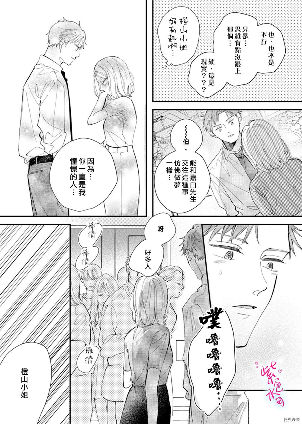 《倾宵相拥，已然忘却？》漫画最新章节第12话免费下拉式在线观看章节第【22】张图片