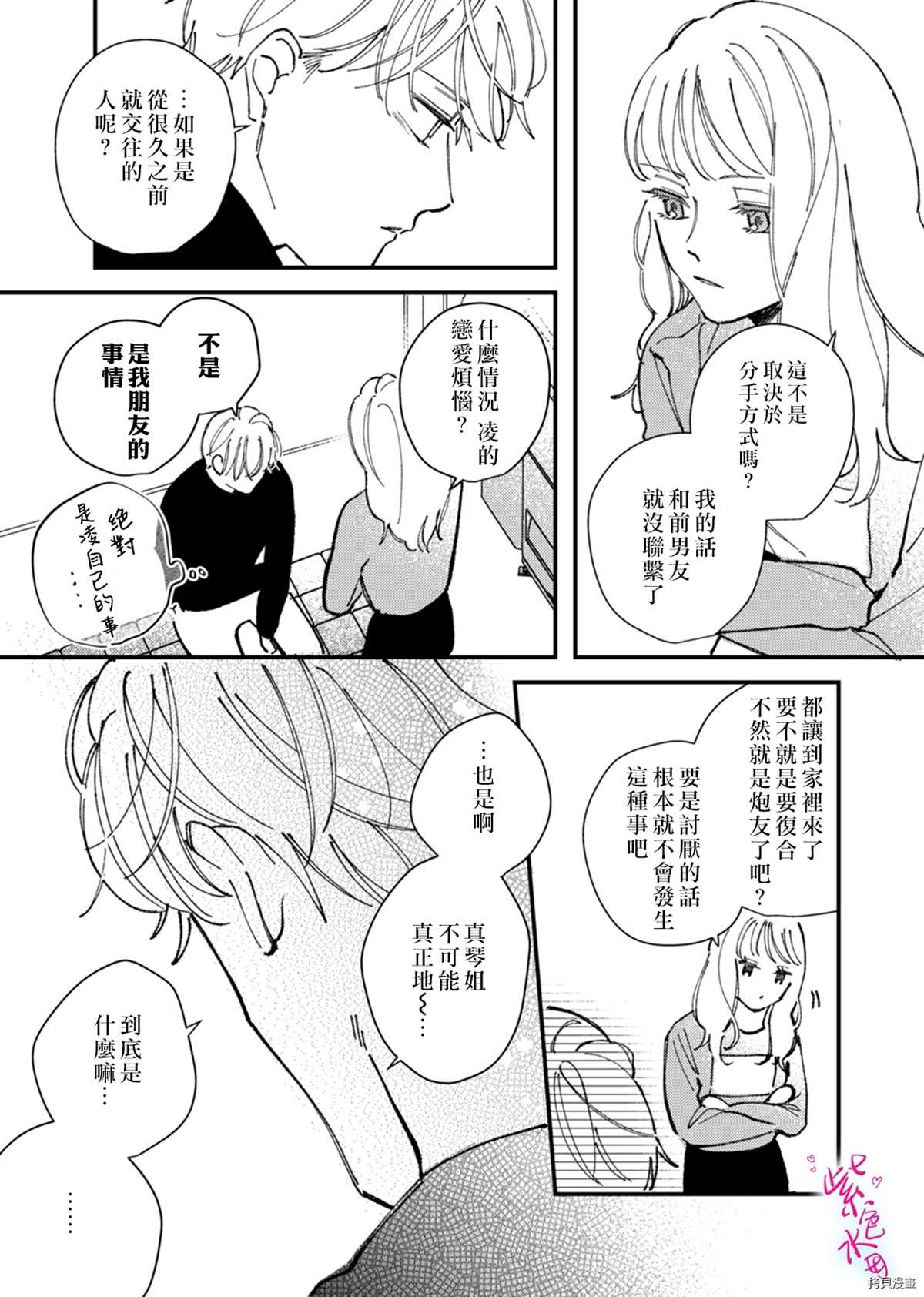 《倾宵相拥，已然忘却？》漫画最新章节第9话免费下拉式在线观看章节第【23】张图片