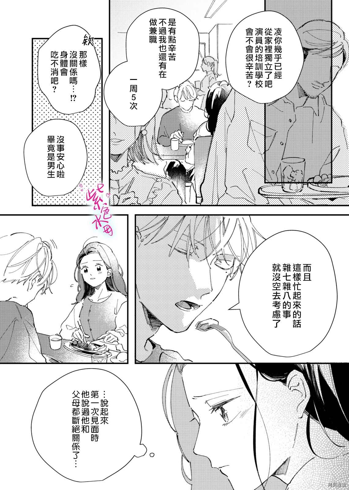 《倾宵相拥，已然忘却？》漫画最新章节第5话免费下拉式在线观看章节第【11】张图片