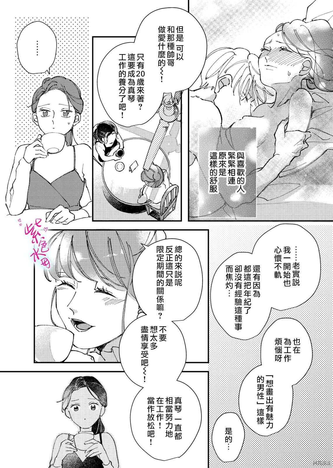 《倾宵相拥，已然忘却？》漫画最新章节第4话免费下拉式在线观看章节第【13】张图片