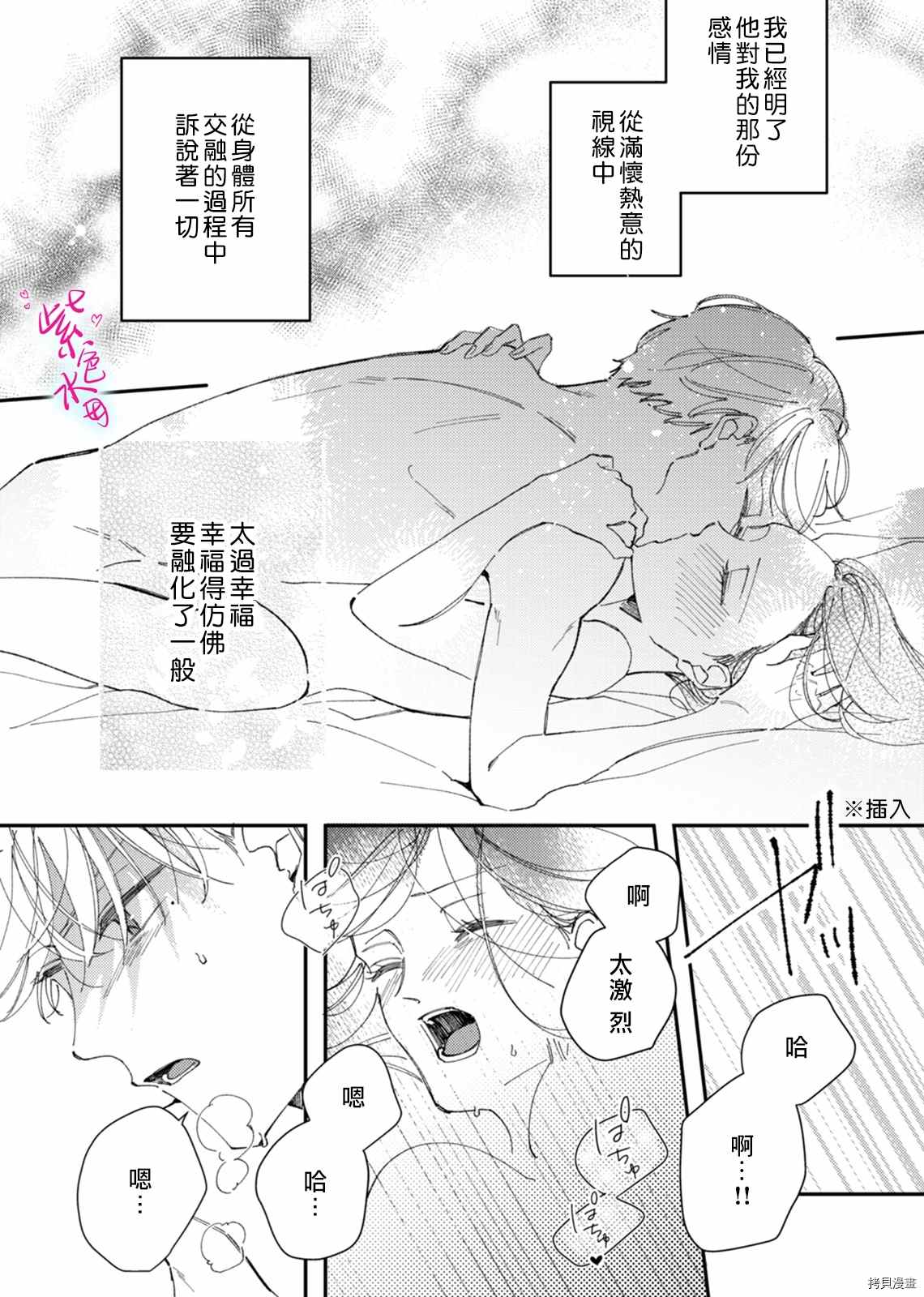 《倾宵相拥，已然忘却？》漫画最新章节第11话免费下拉式在线观看章节第【18】张图片