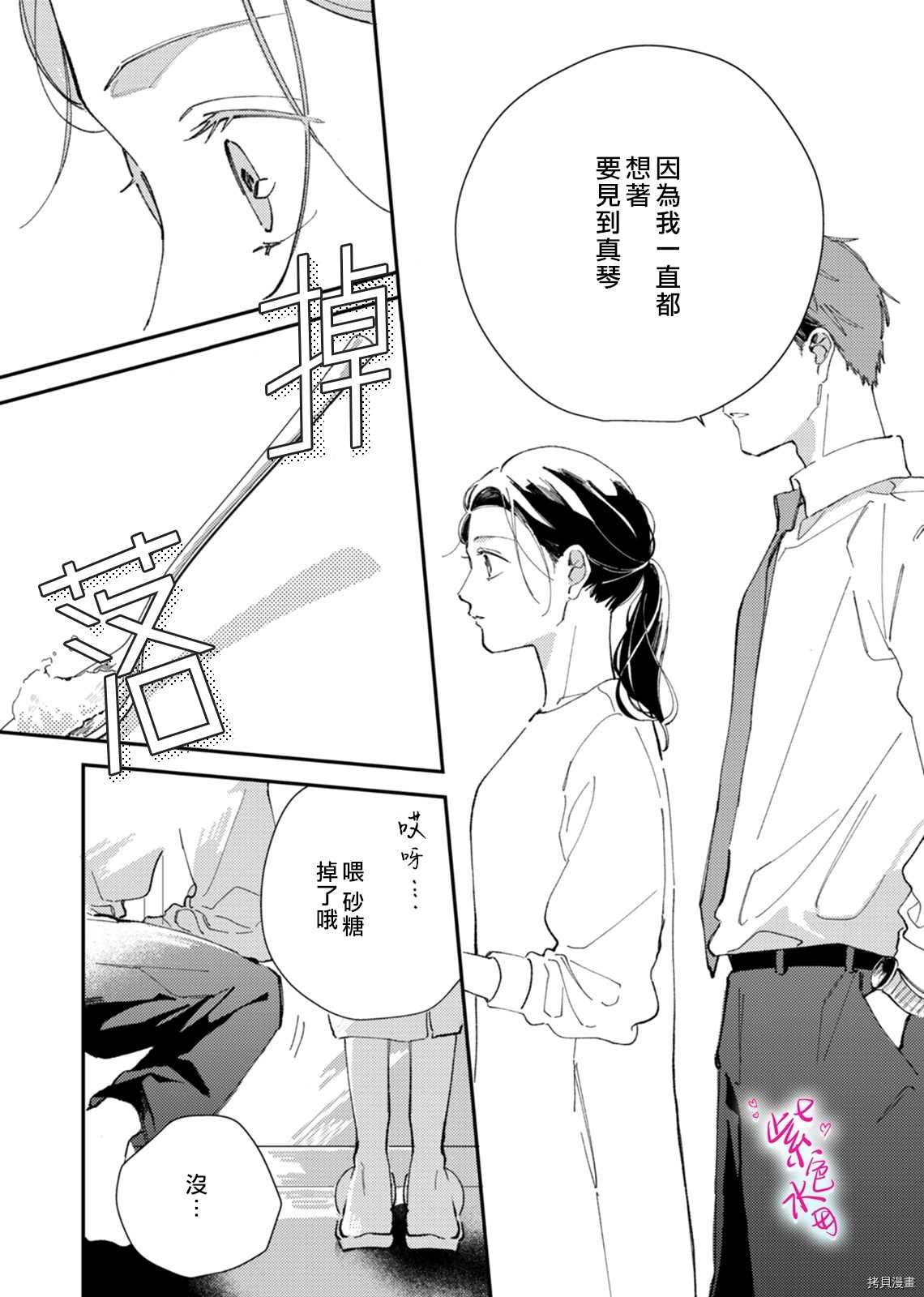 《倾宵相拥，已然忘却？》漫画最新章节第6话免费下拉式在线观看章节第【18】张图片