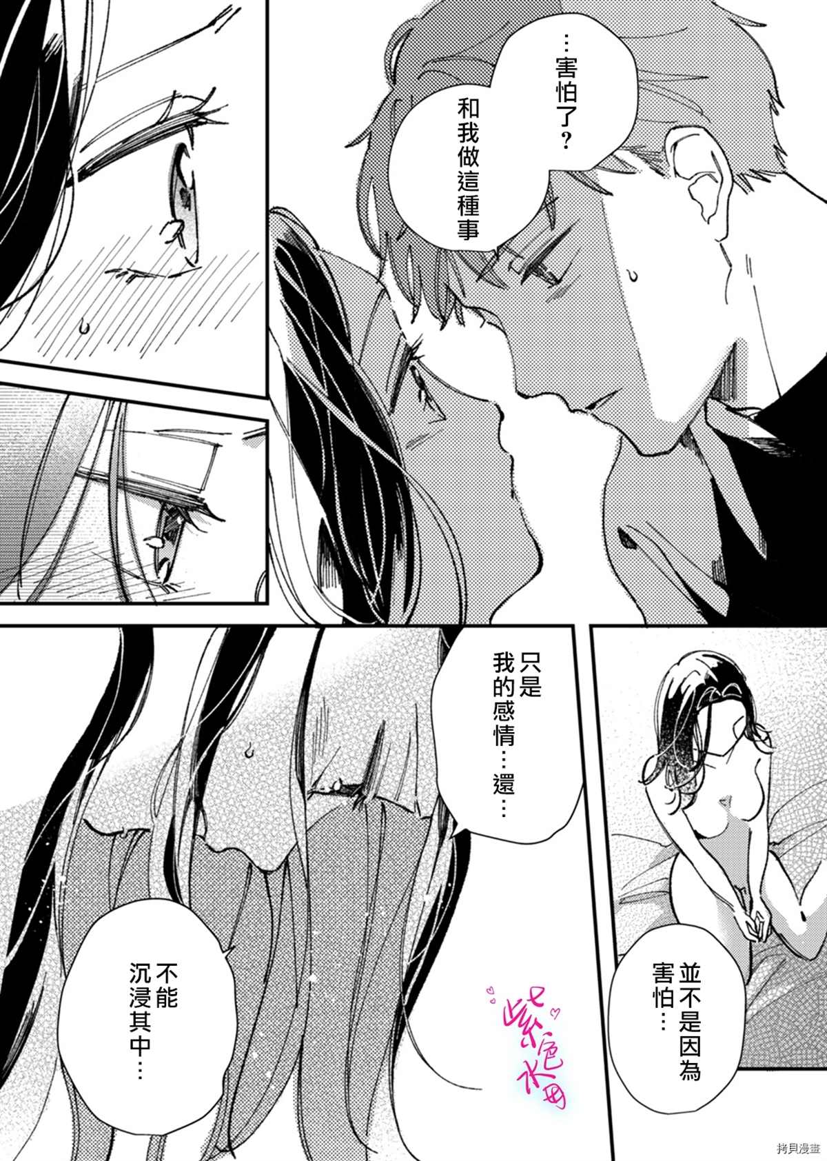 《倾宵相拥，已然忘却？》漫画最新章节第9话免费下拉式在线观看章节第【8】张图片