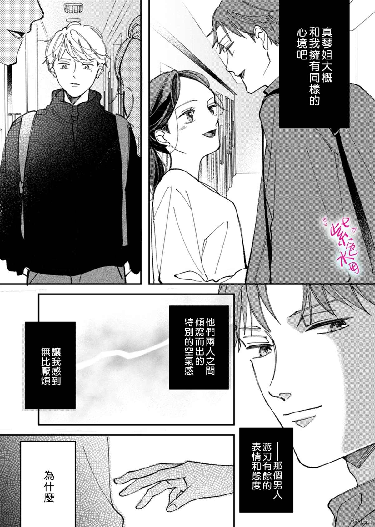 《倾宵相拥，已然忘却？》漫画最新章节第10话免费下拉式在线观看章节第【12】张图片