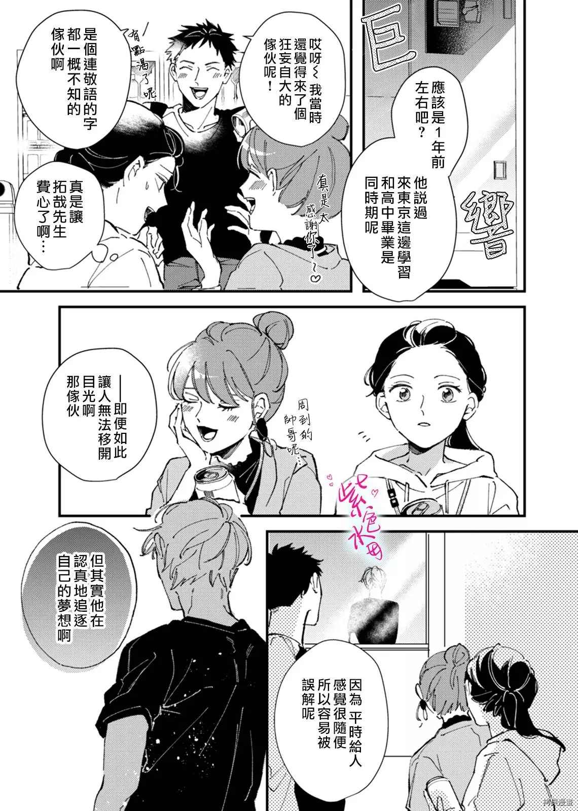 《倾宵相拥，已然忘却？》漫画最新章节第2话免费下拉式在线观看章节第【18】张图片