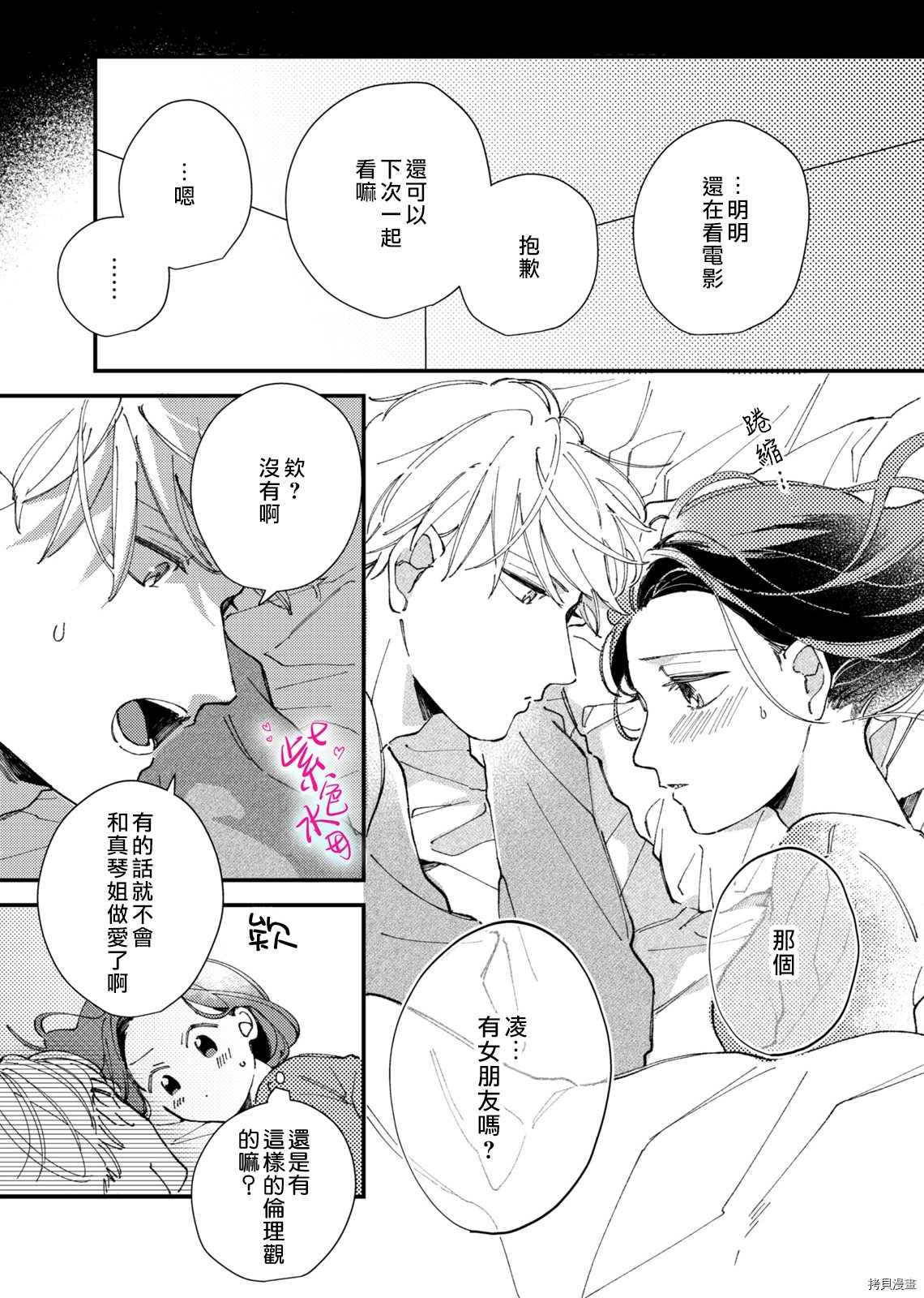 《倾宵相拥，已然忘却？》漫画最新章节第4话免费下拉式在线观看章节第【27】张图片