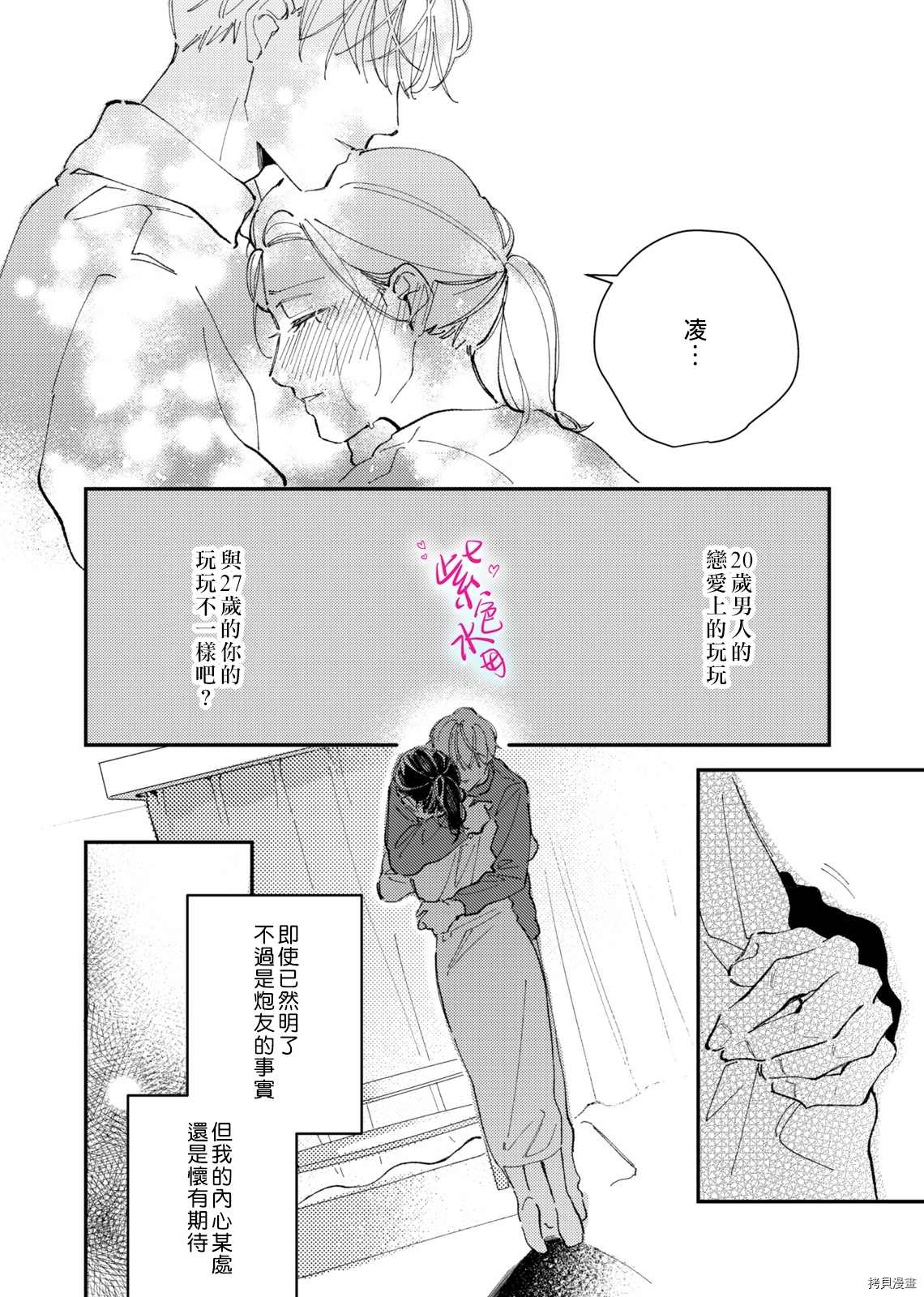 《倾宵相拥，已然忘却？》漫画最新章节第7话免费下拉式在线观看章节第【18】张图片