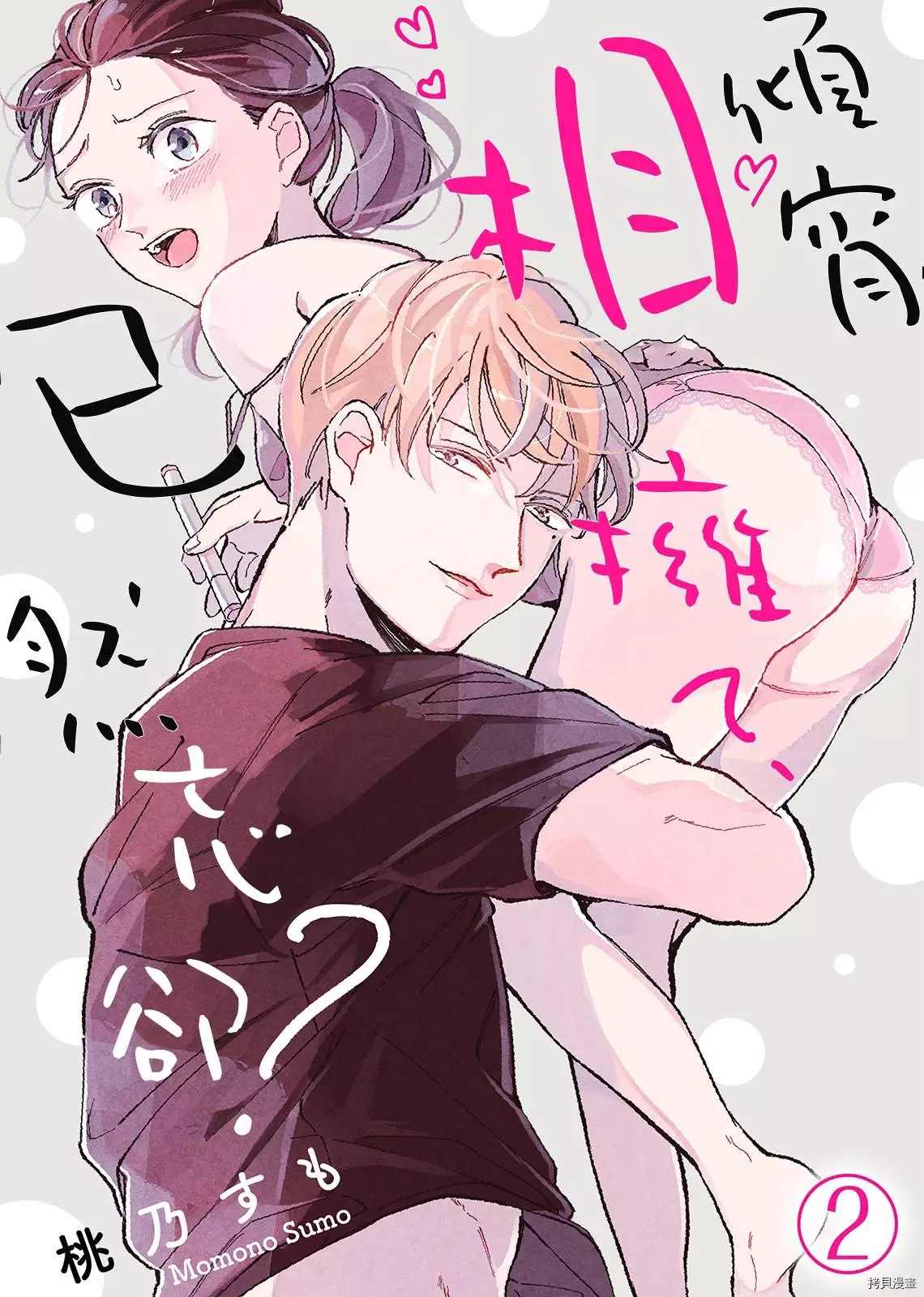 《倾宵相拥，已然忘却？》漫画最新章节第2话免费下拉式在线观看章节第【1】张图片