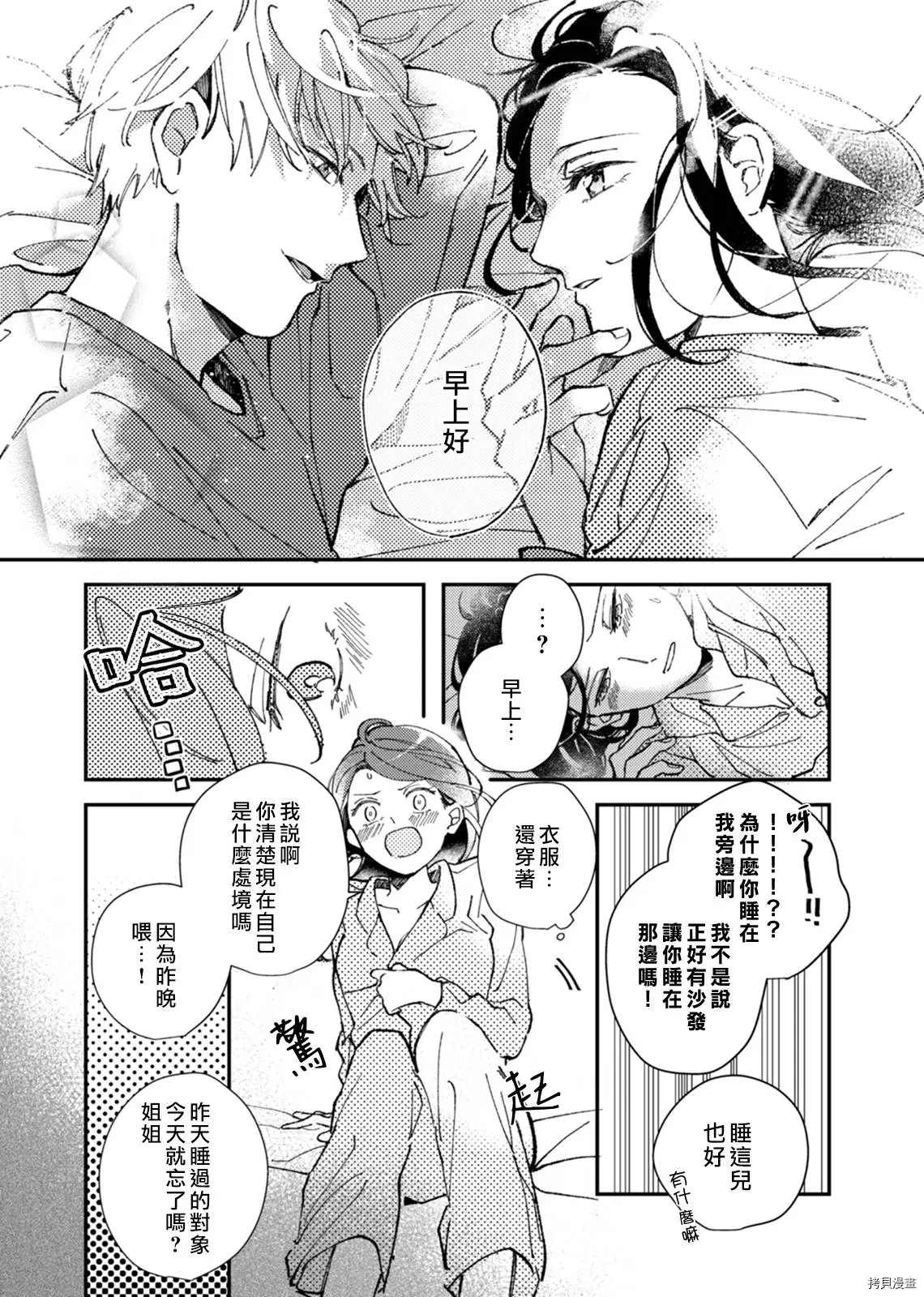 《倾宵相拥，已然忘却？》漫画最新章节第2话免费下拉式在线观看章节第【5】张图片