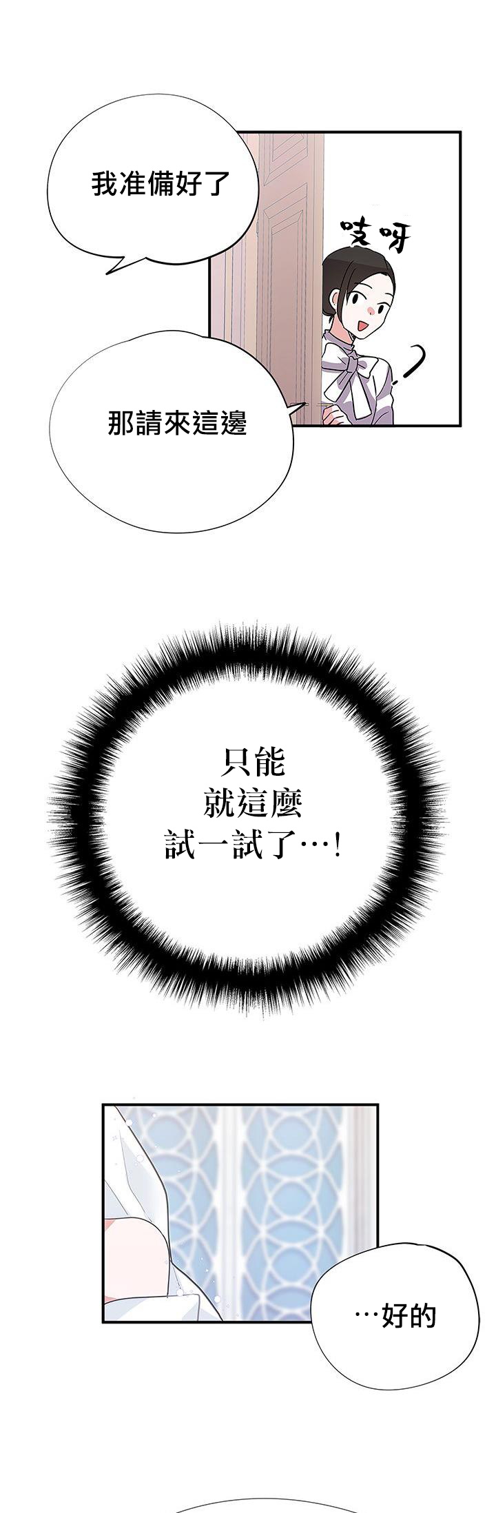 《世界游戏--please save my husban》漫画最新章节第1话免费下拉式在线观看章节第【38】张图片