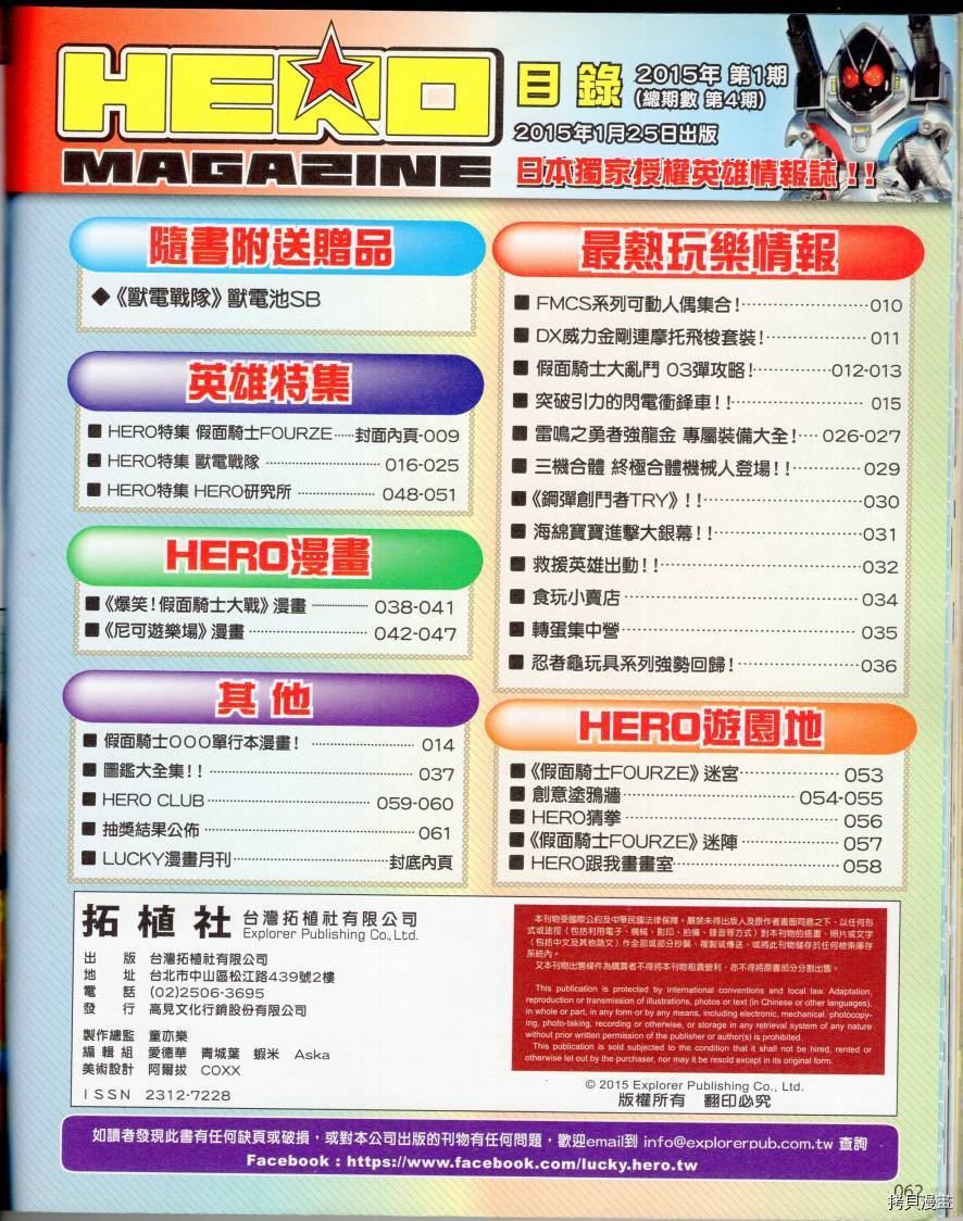 《Hero magazine》漫画最新章节第1话免费下拉式在线观看章节第【64】张图片