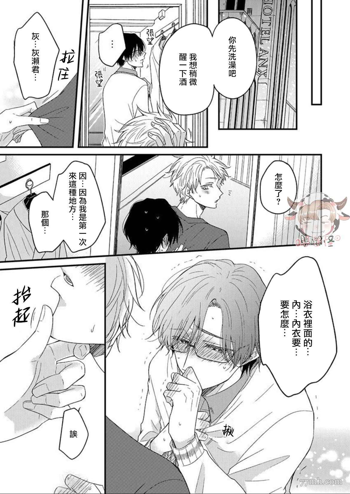 《我想吃掉你》漫画最新章节第2话免费下拉式在线观看章节第【16】张图片